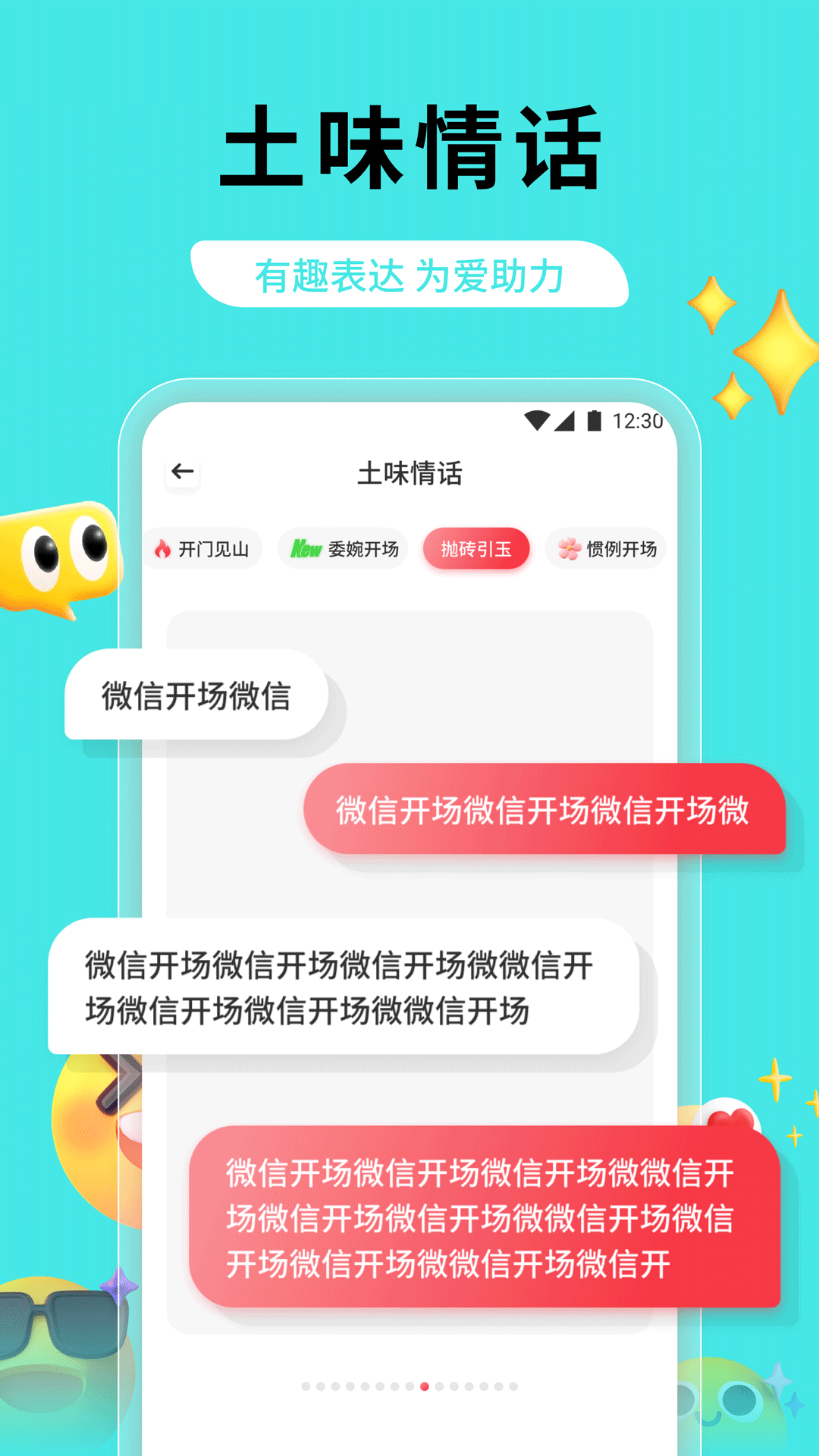 精彩截图-土豆聊天2026官方新版