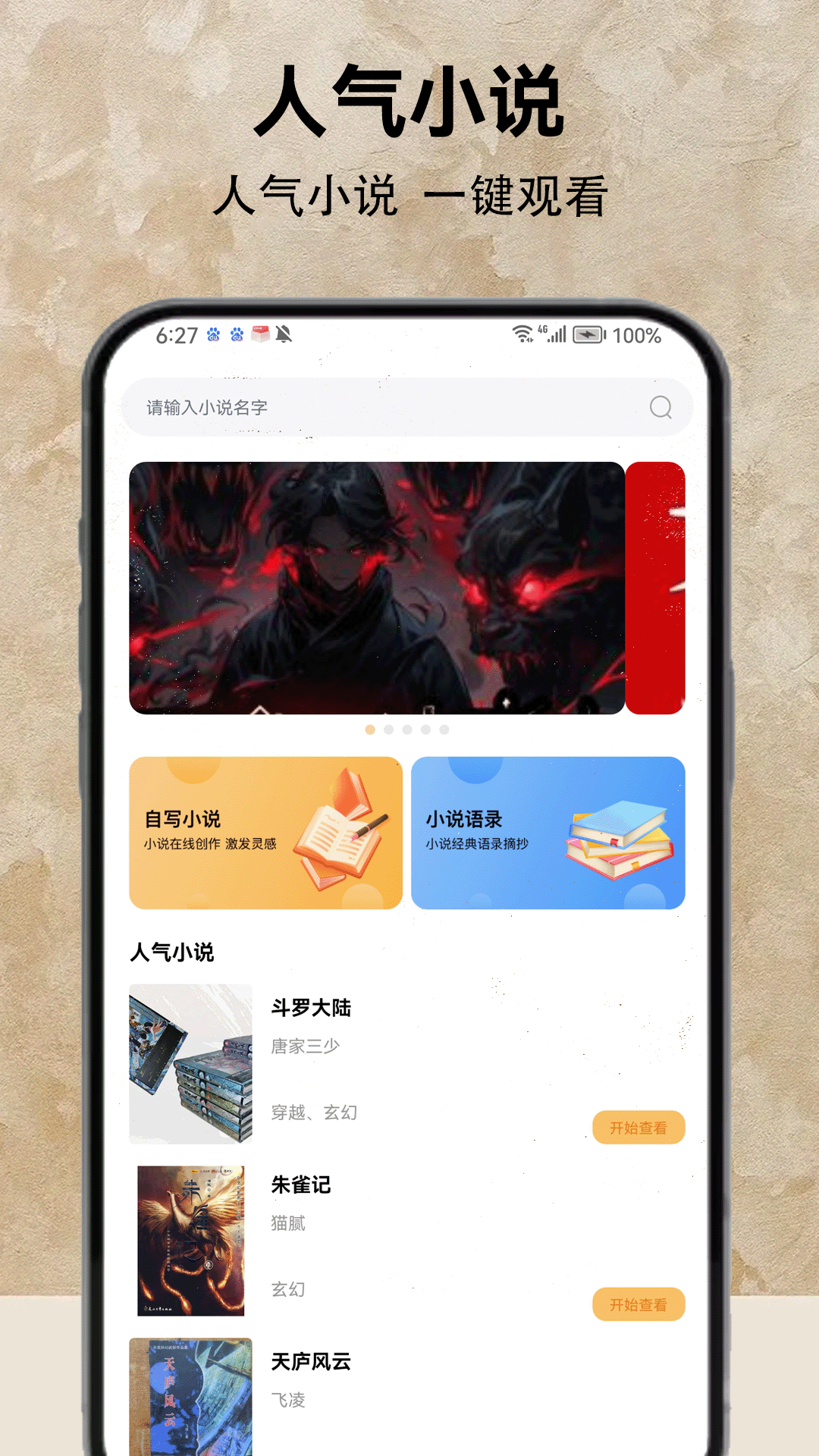 精彩截图-海棠书屋2025官方新版