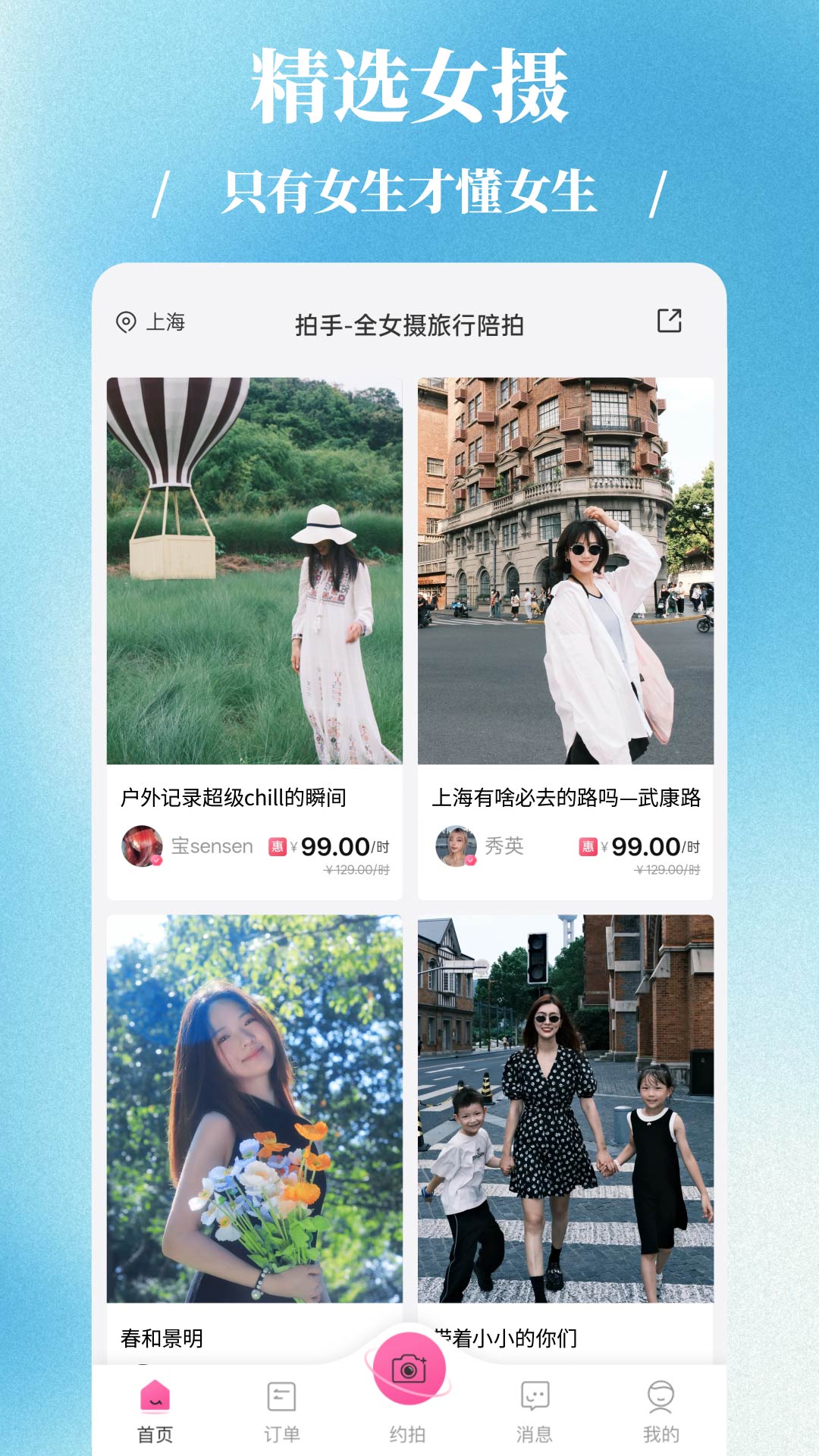 拍手陪拍 截图 1