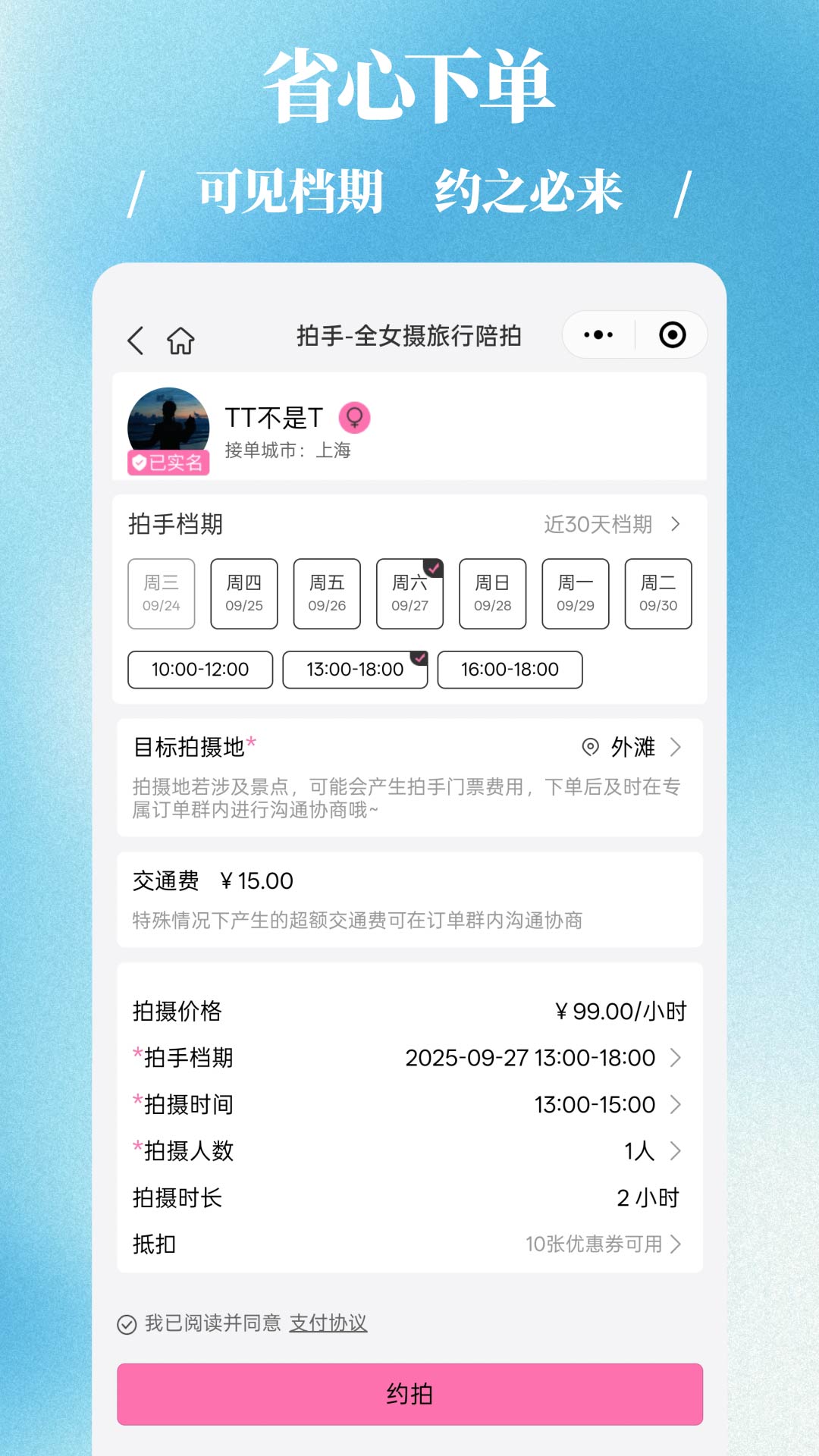 拍手陪拍 截图 4