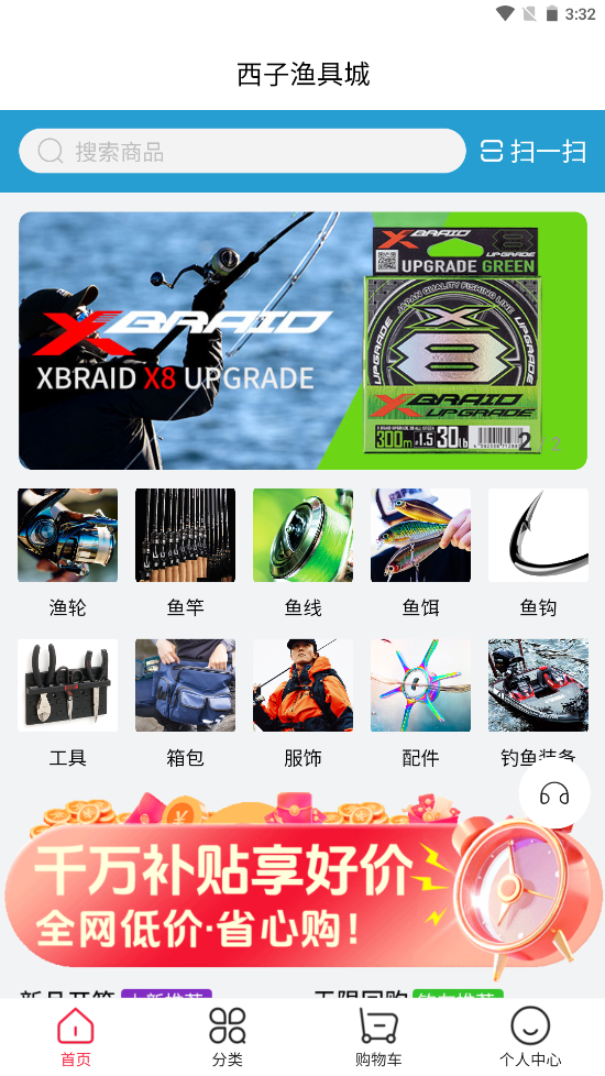 精彩截图-西子渔具城2026官方新版