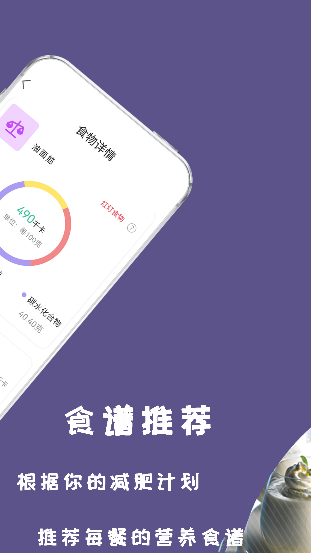 精彩截图-减肥食谱日记2026官方新版