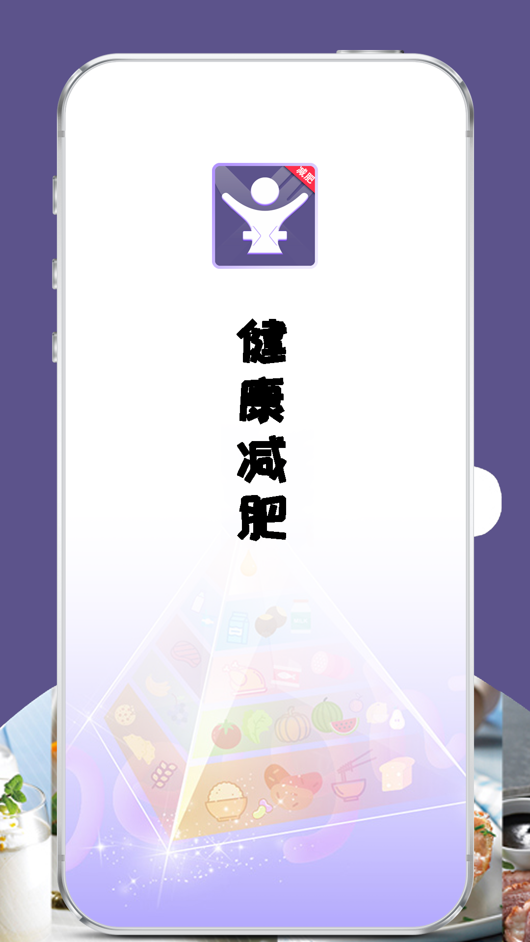 精彩截图-减肥食谱日记2026官方新版
