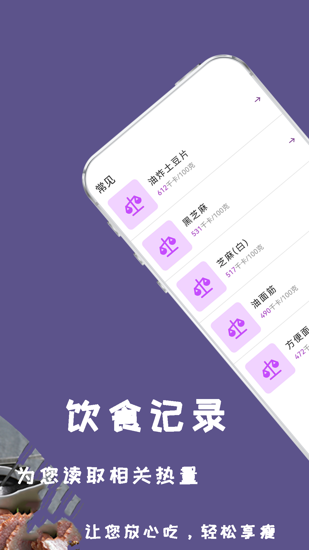 精彩截图-减肥食谱日记2026官方新版