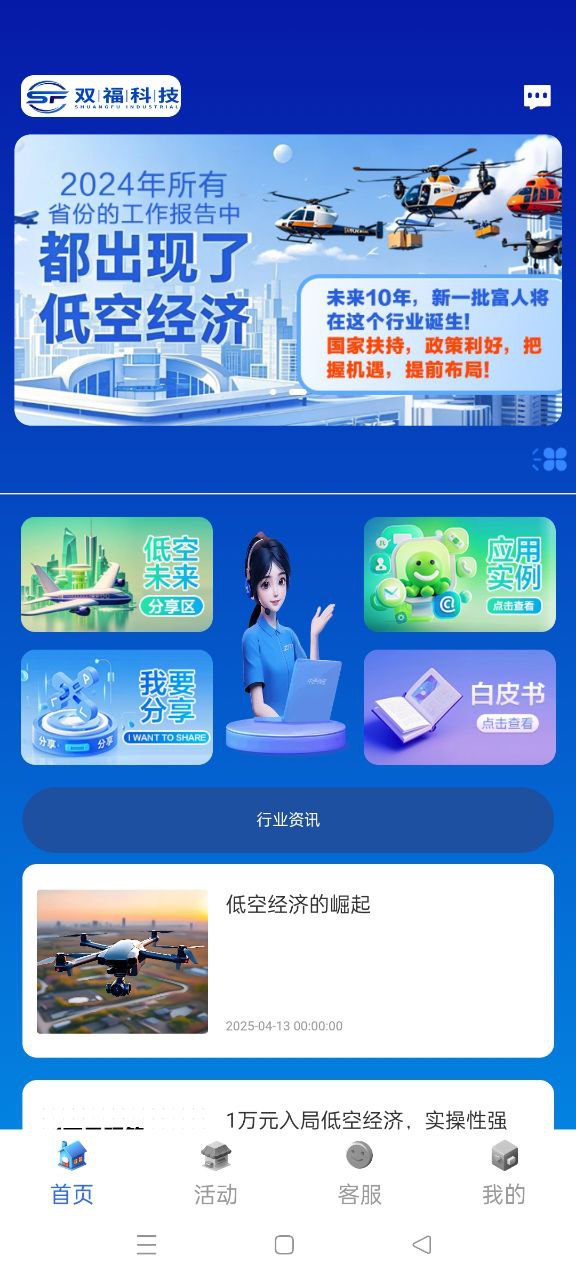 精彩截图-双福科技2025官方新版