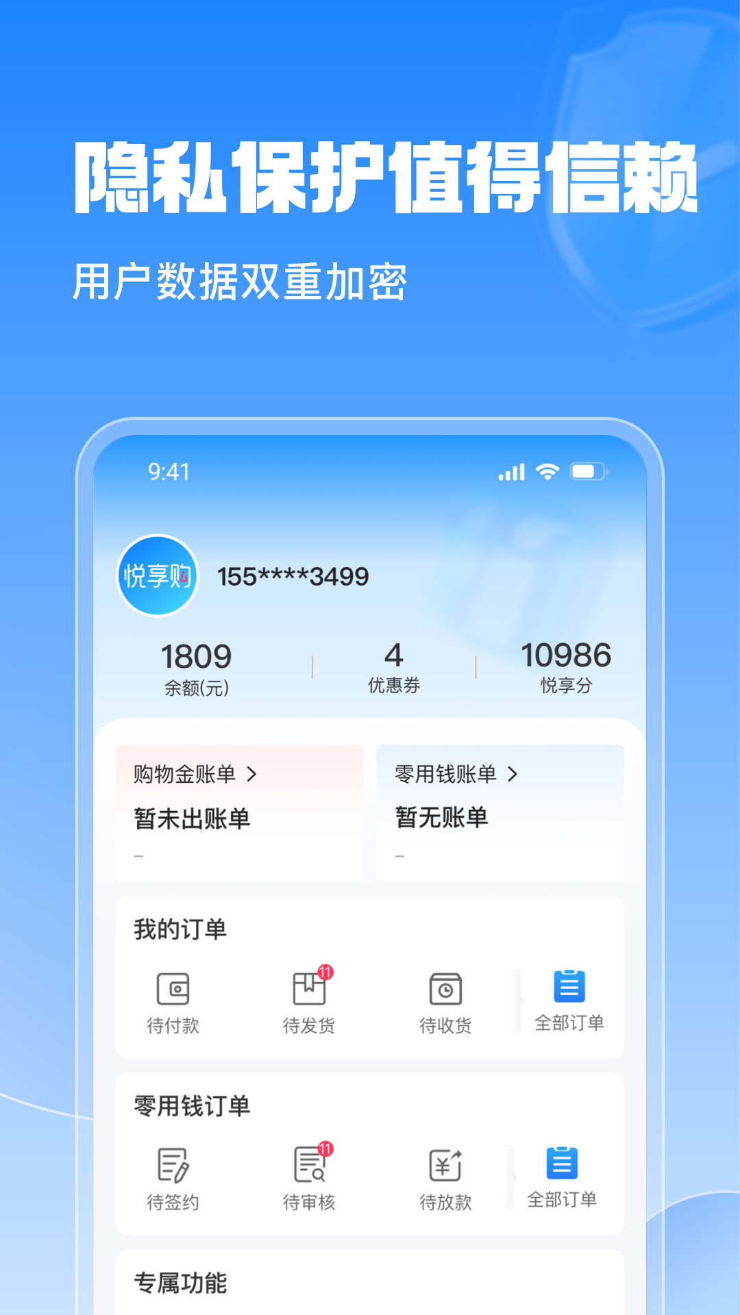 精彩截图-悦享购2026官方新版