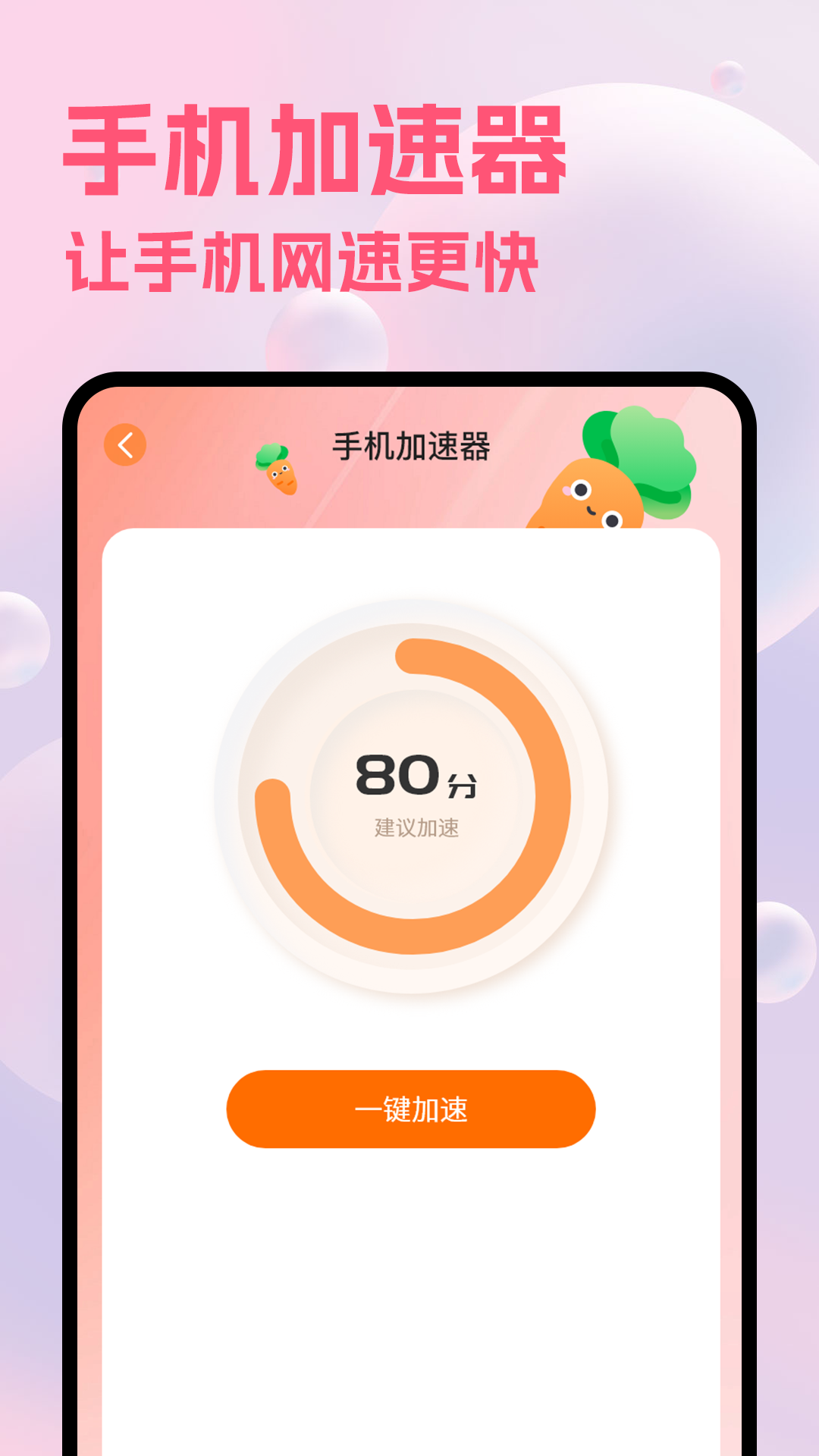 精彩截图-胡萝卜2026官方新版
