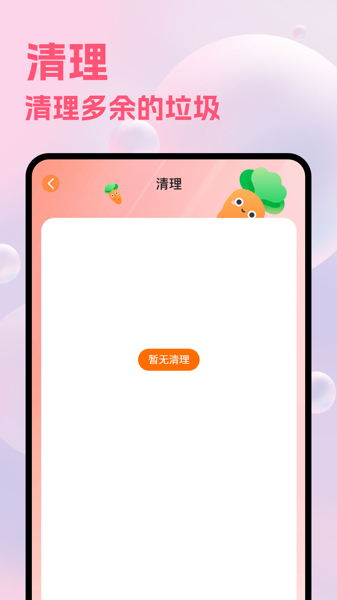 精彩截图-胡萝卜2026官方新版