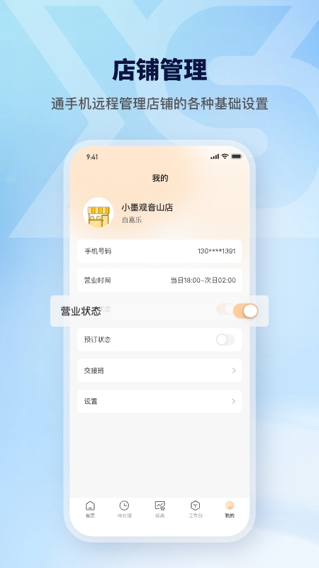 精彩截图-云速订老板端2025官方新版