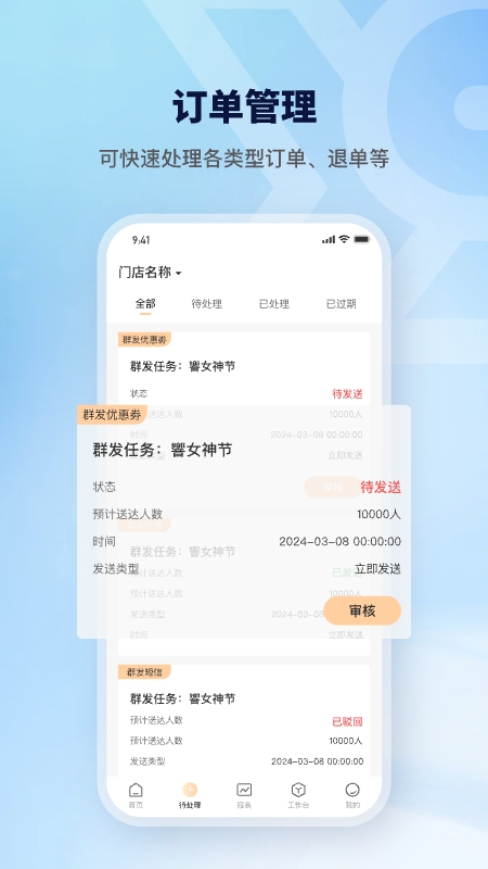 精彩截图-云速订老板端2025官方新版