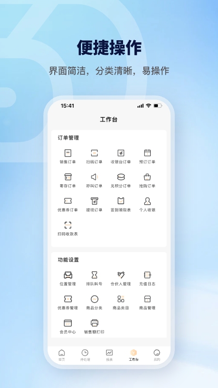 精彩截图-云速订老板端2025官方新版