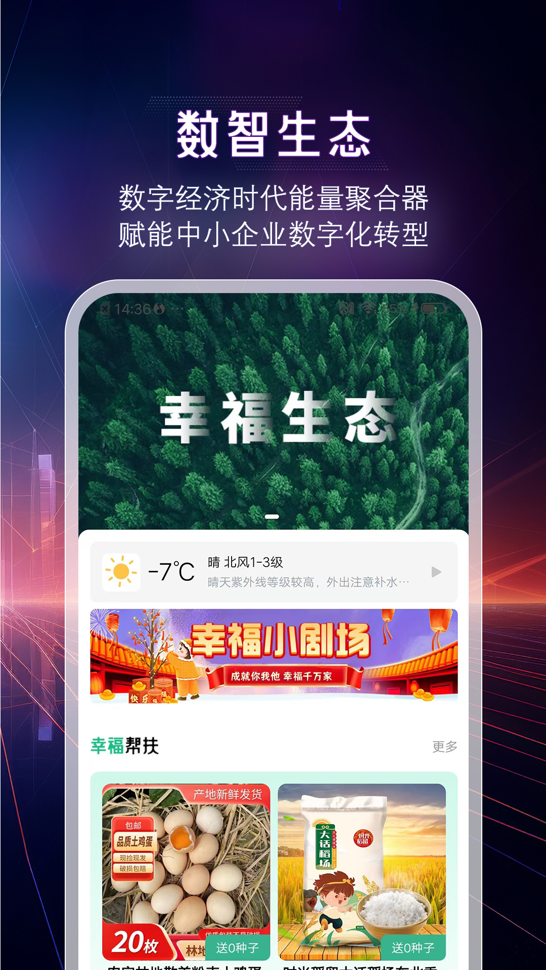 成就幸福 截图 2