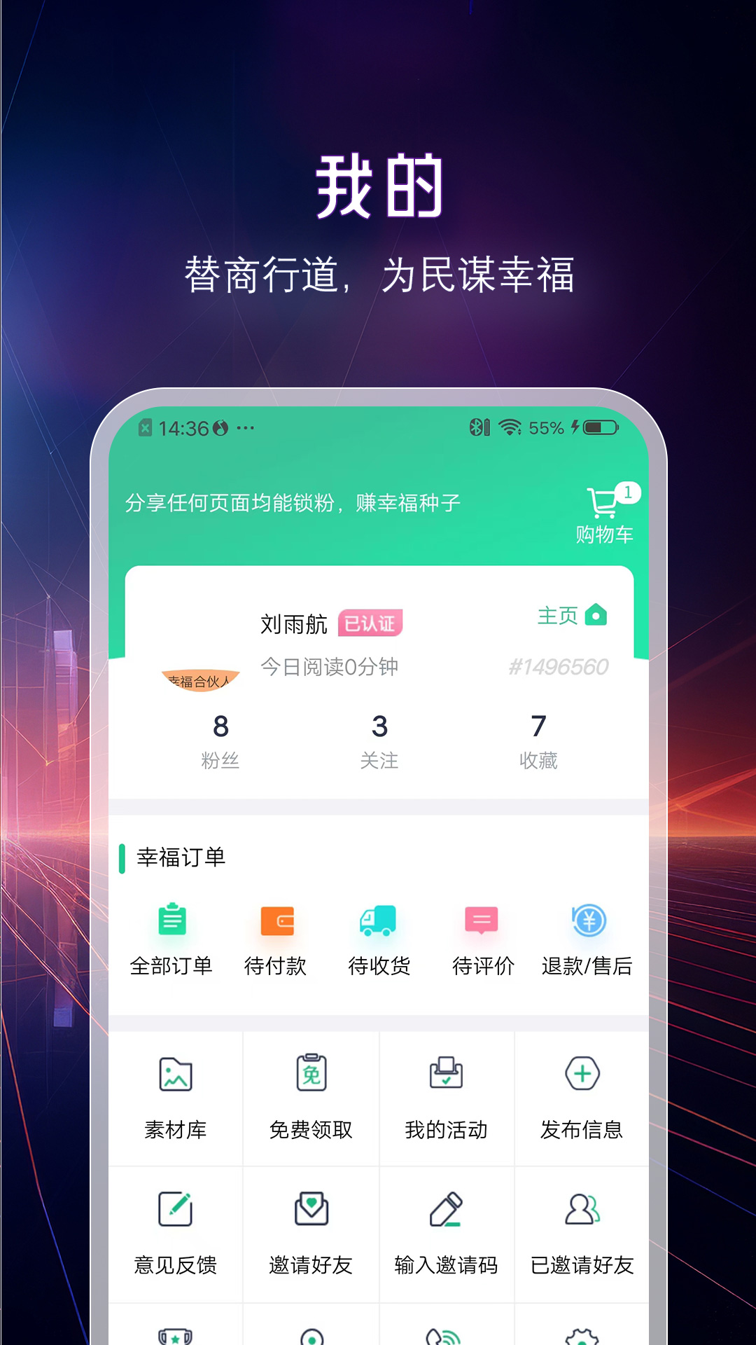 成就幸福 截图 3
