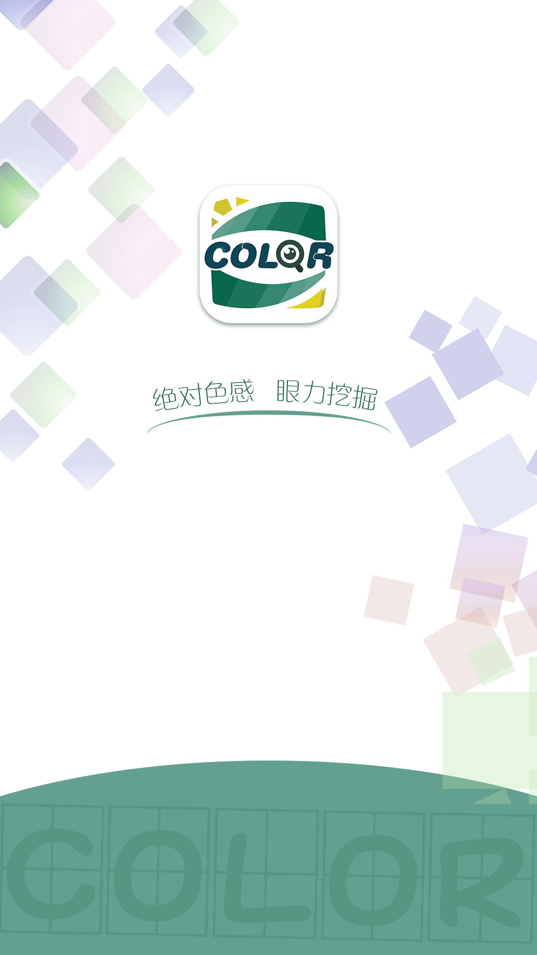 精彩截图-色感测试2026官方新版