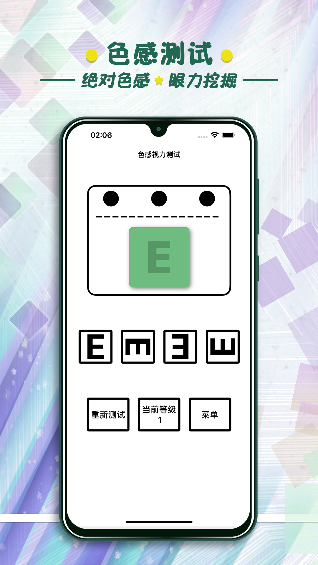 精彩截图-色感测试2026官方新版