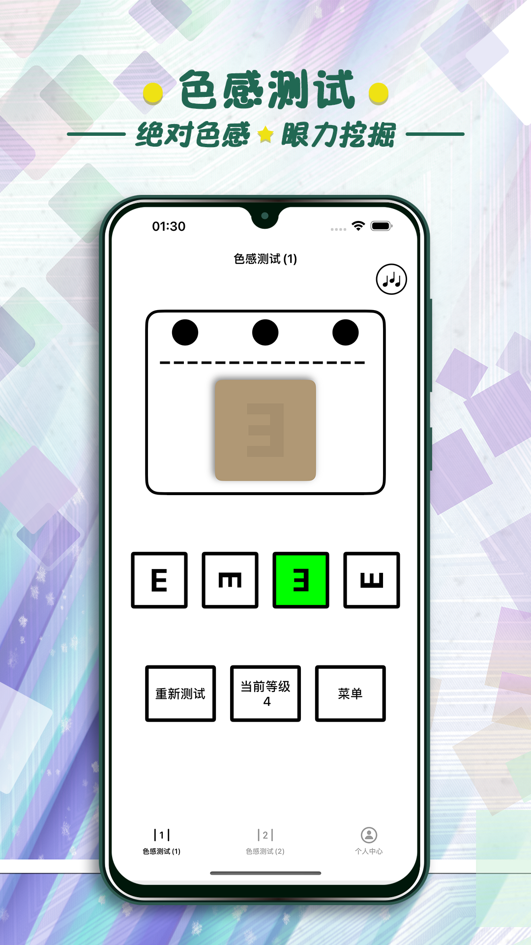 精彩截图-色感测试2026官方新版