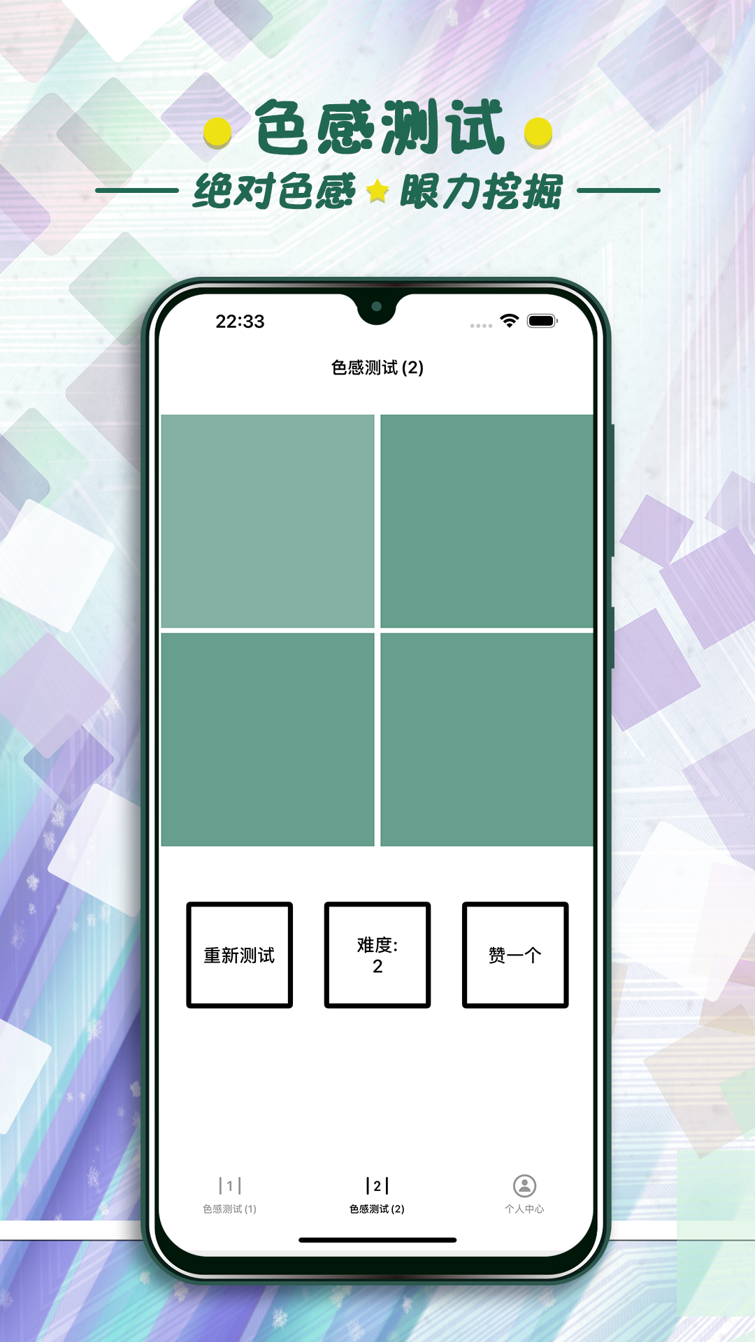 精彩截图-色感测试2026官方新版