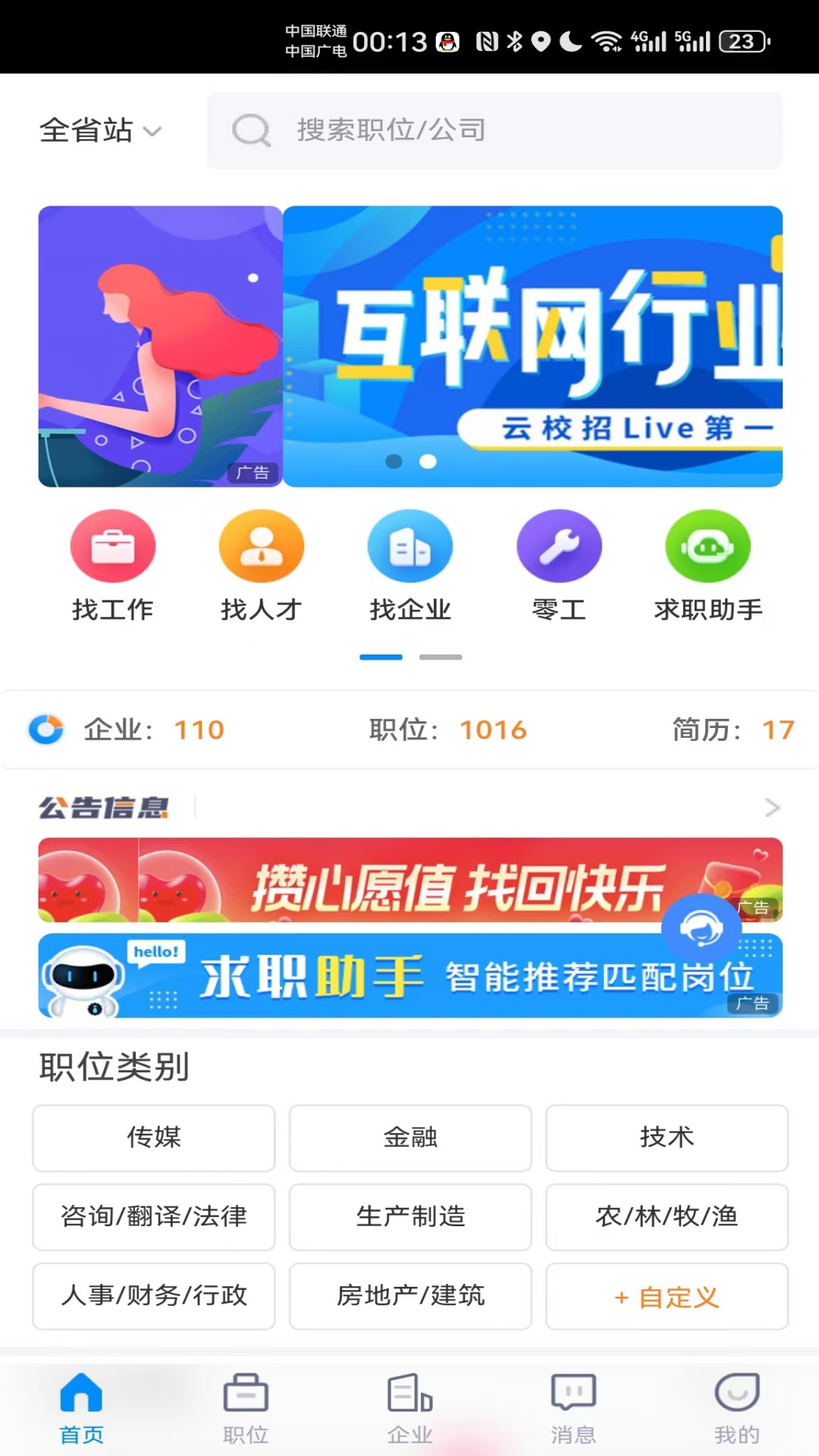 精彩截图-福建征才网2026官方新版