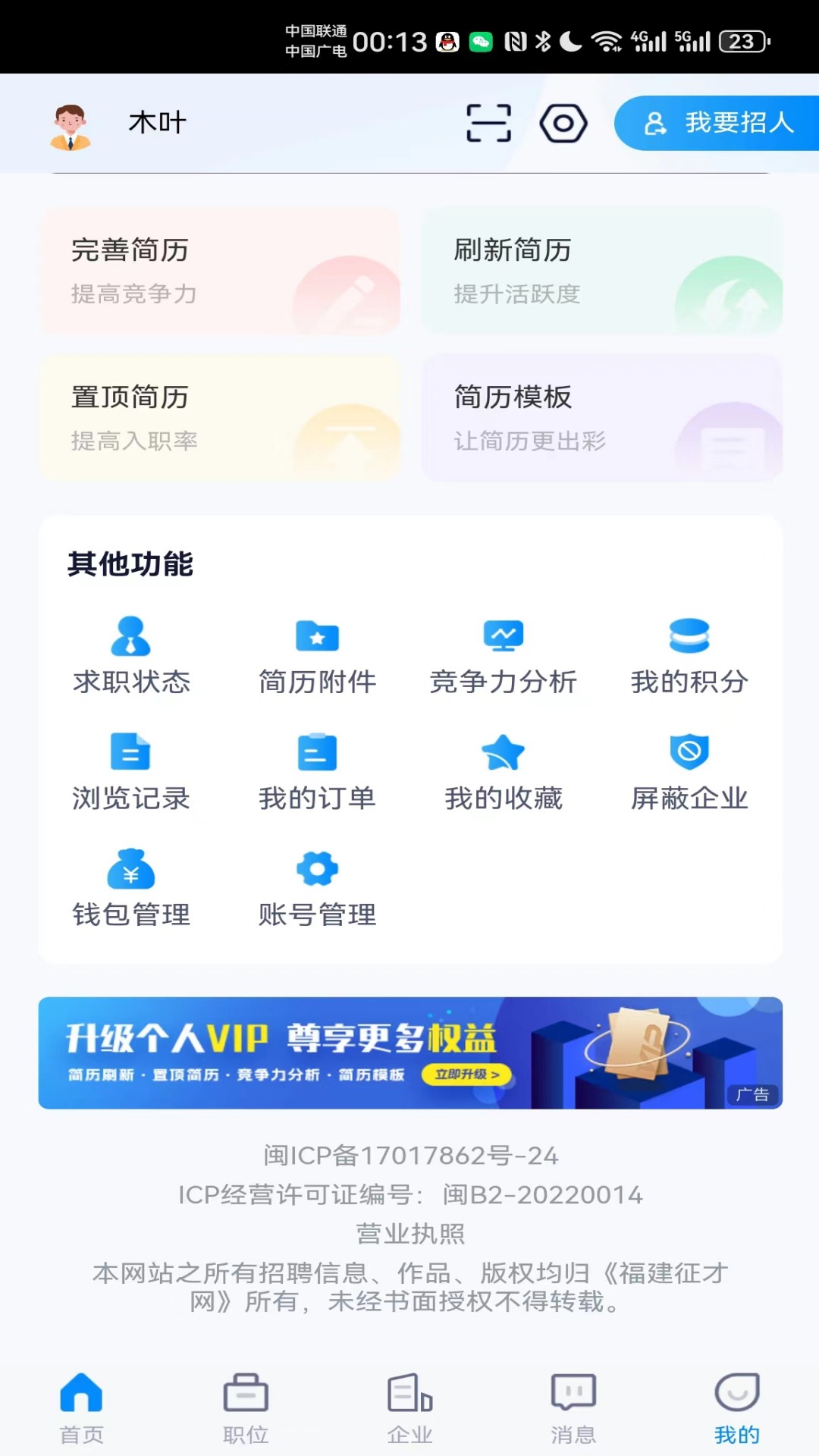 精彩截图-福建征才网2026官方新版