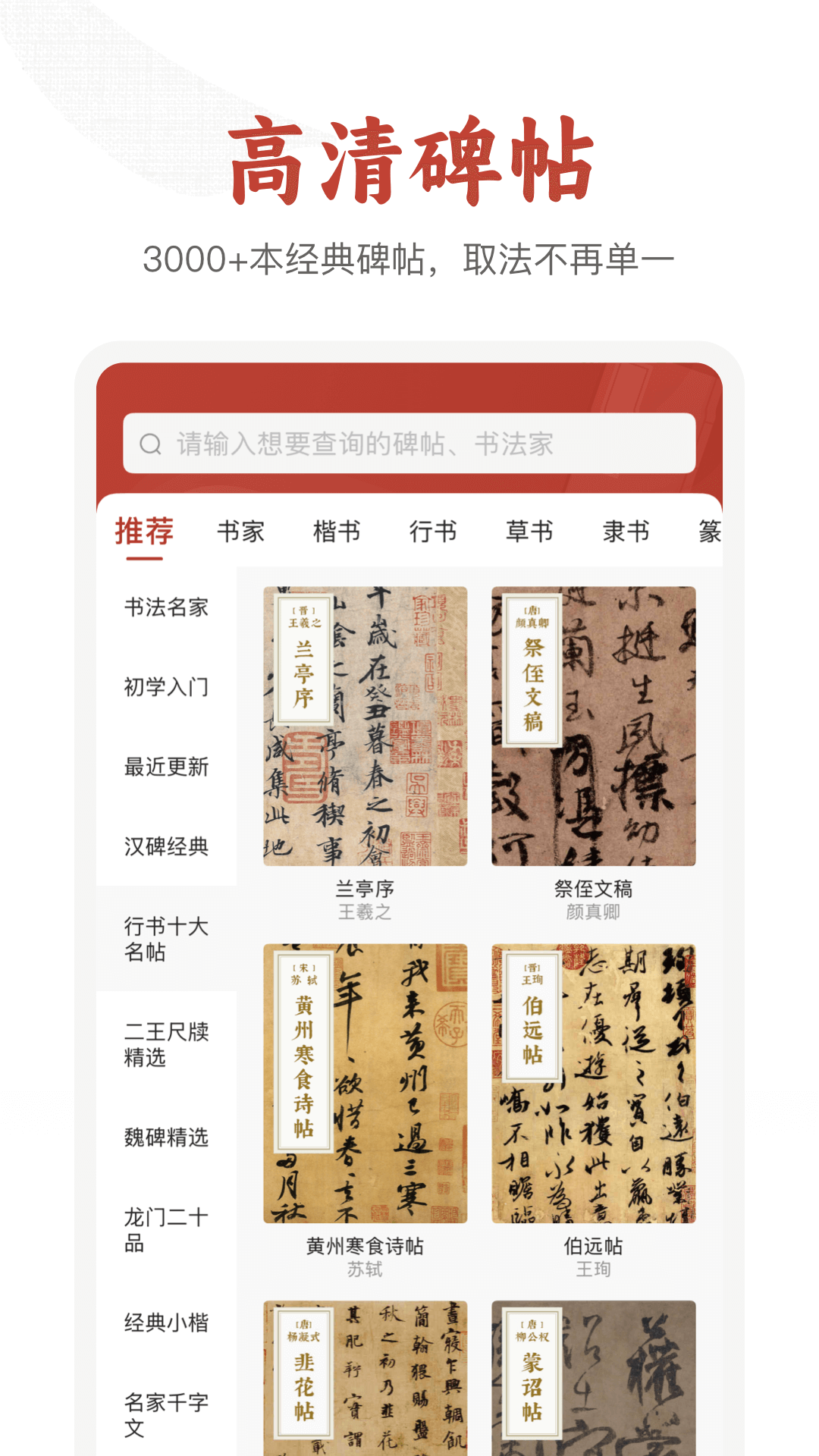 精彩截图-六品堂书法2026官方新版