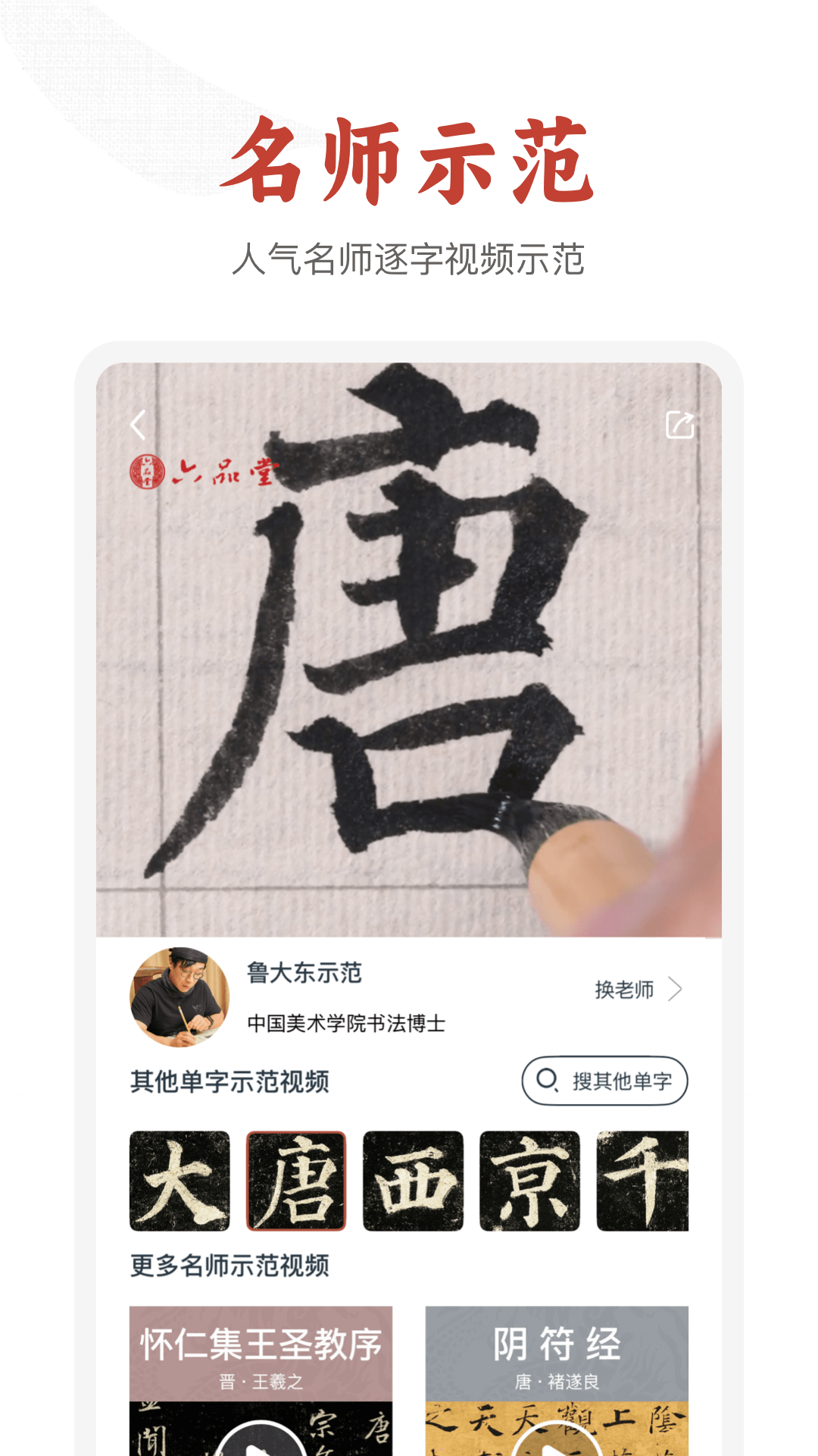 精彩截图-六品堂书法2026官方新版