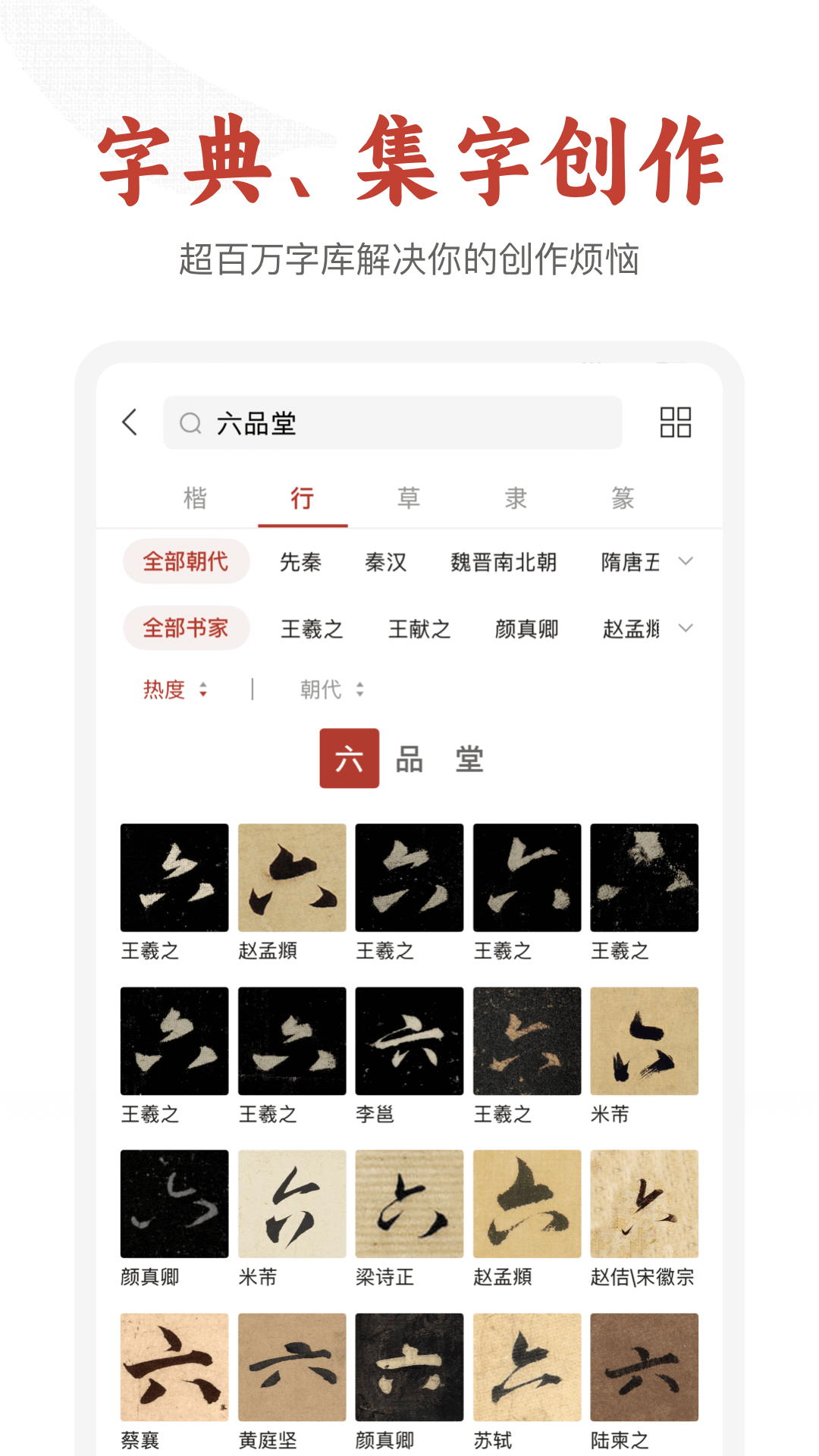 精彩截图-六品堂书法2026官方新版