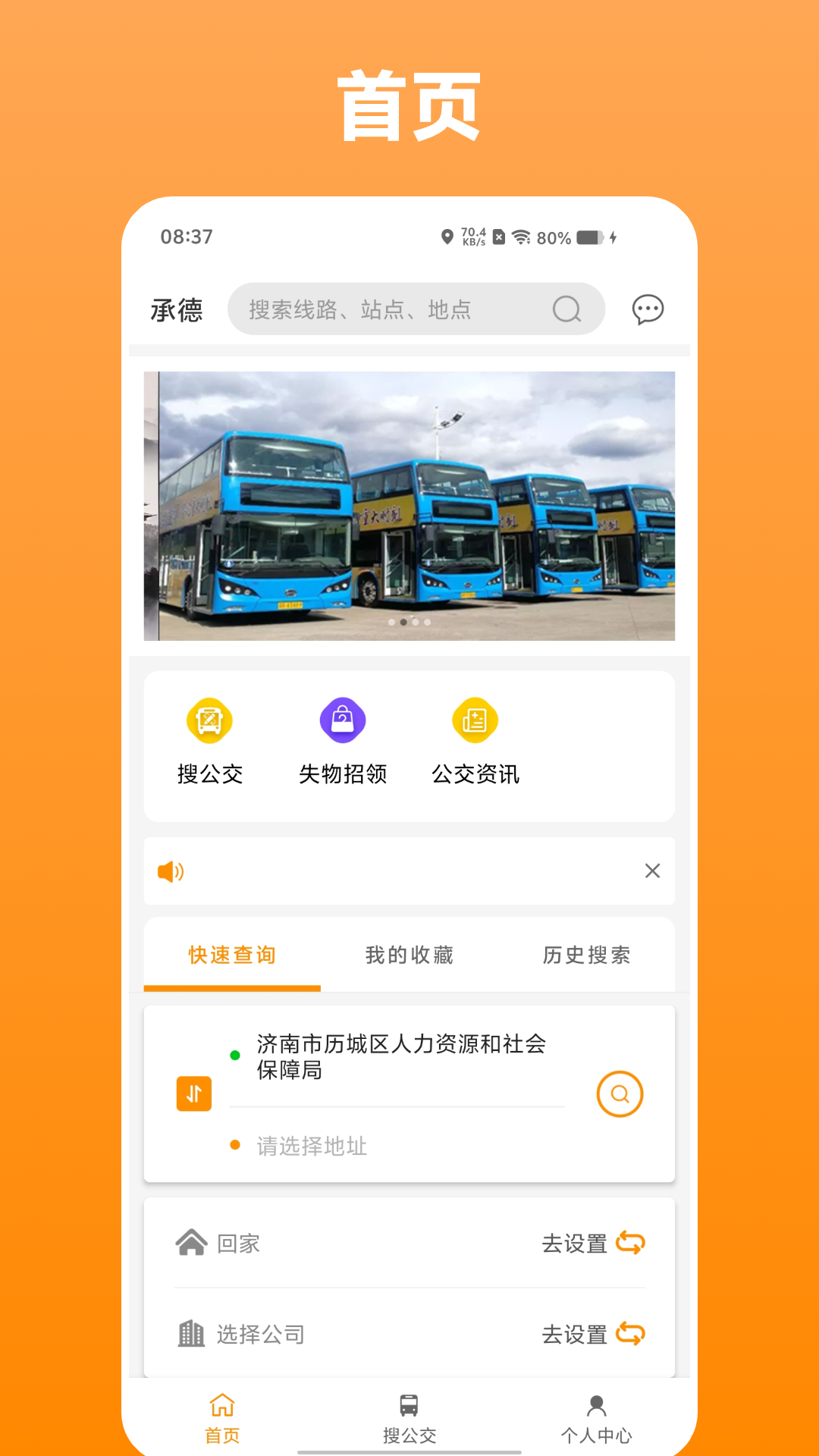 精彩截图-热河公交行2025官方新版