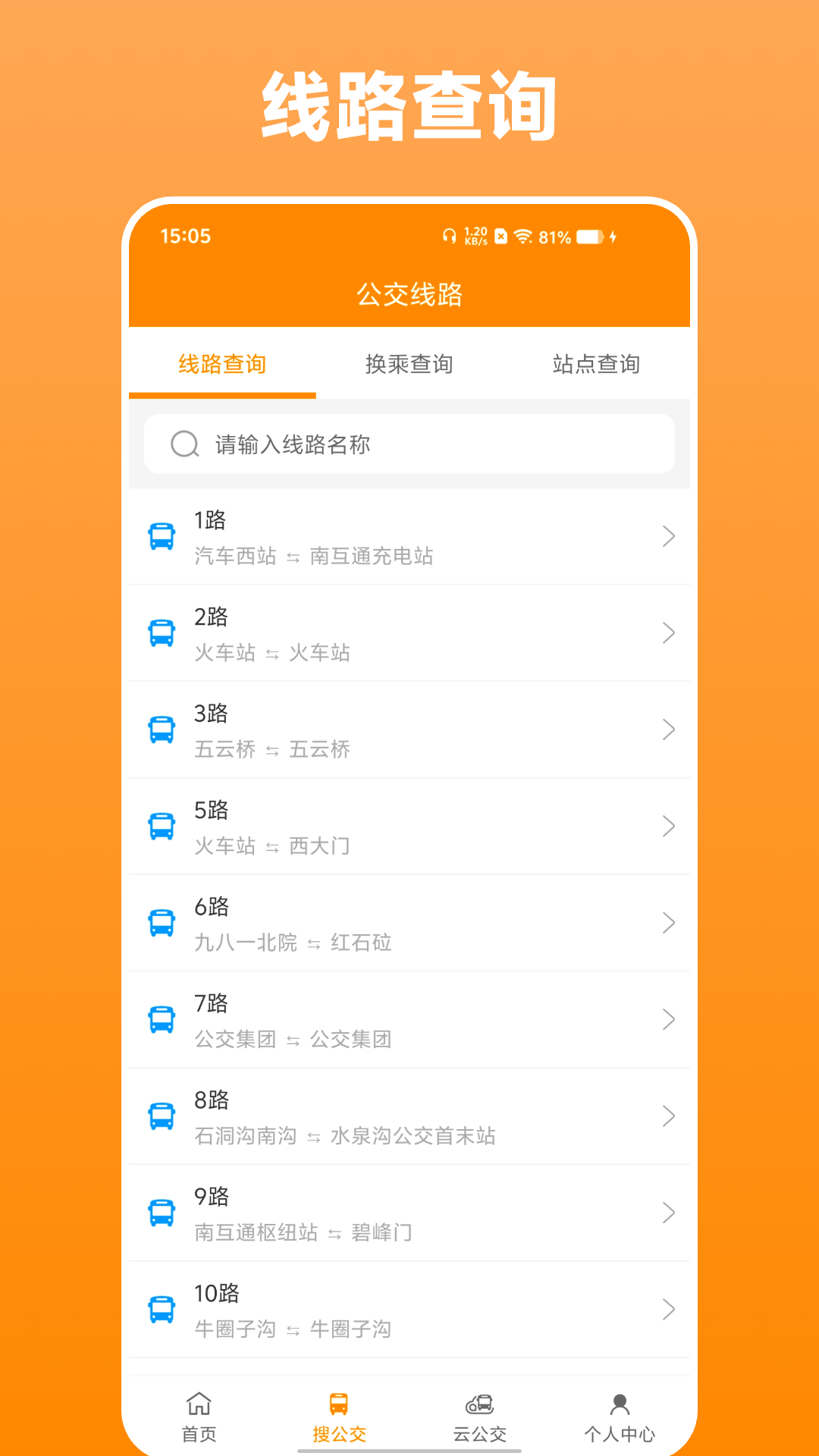 精彩截图-热河公交行2025官方新版