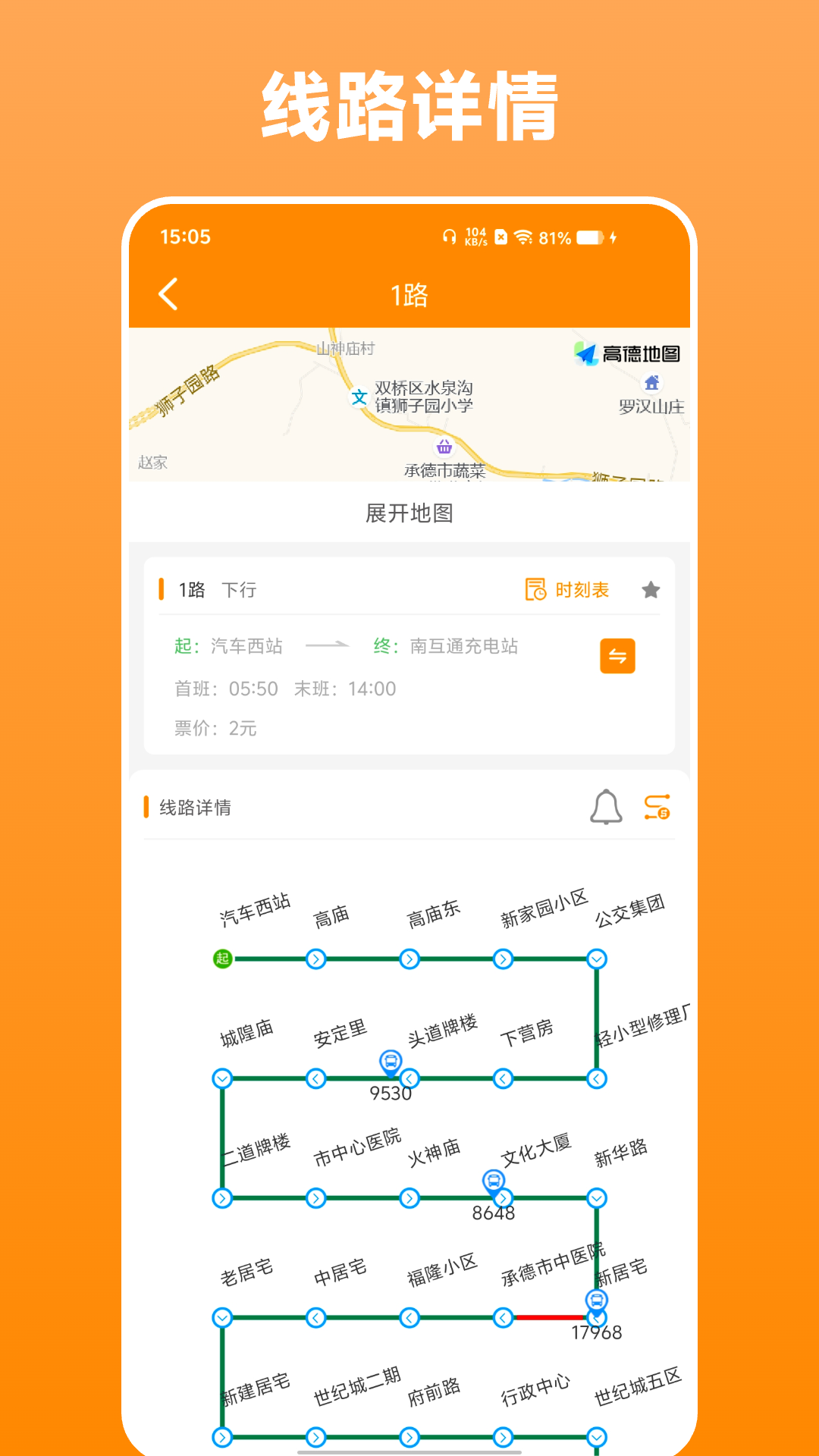 精彩截图-热河公交行2025官方新版