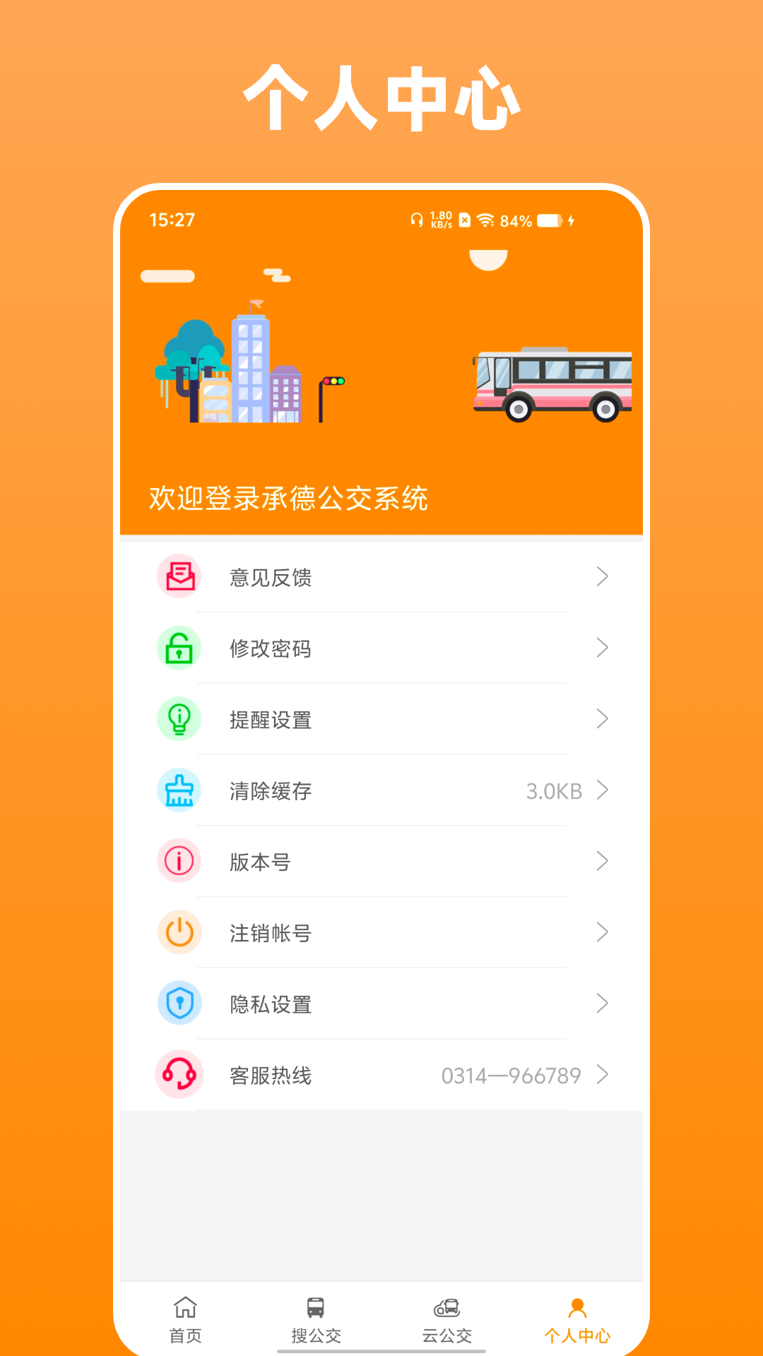 精彩截图-热河公交行2025官方新版
