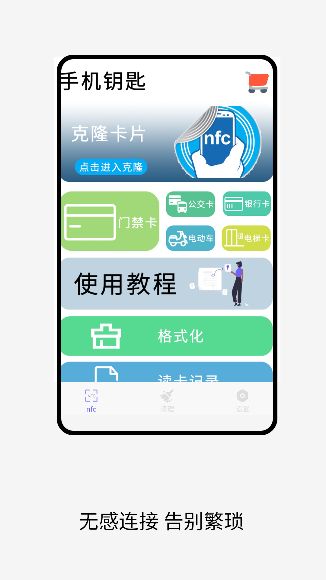 精彩截图-电子钥匙门禁2025官方新版