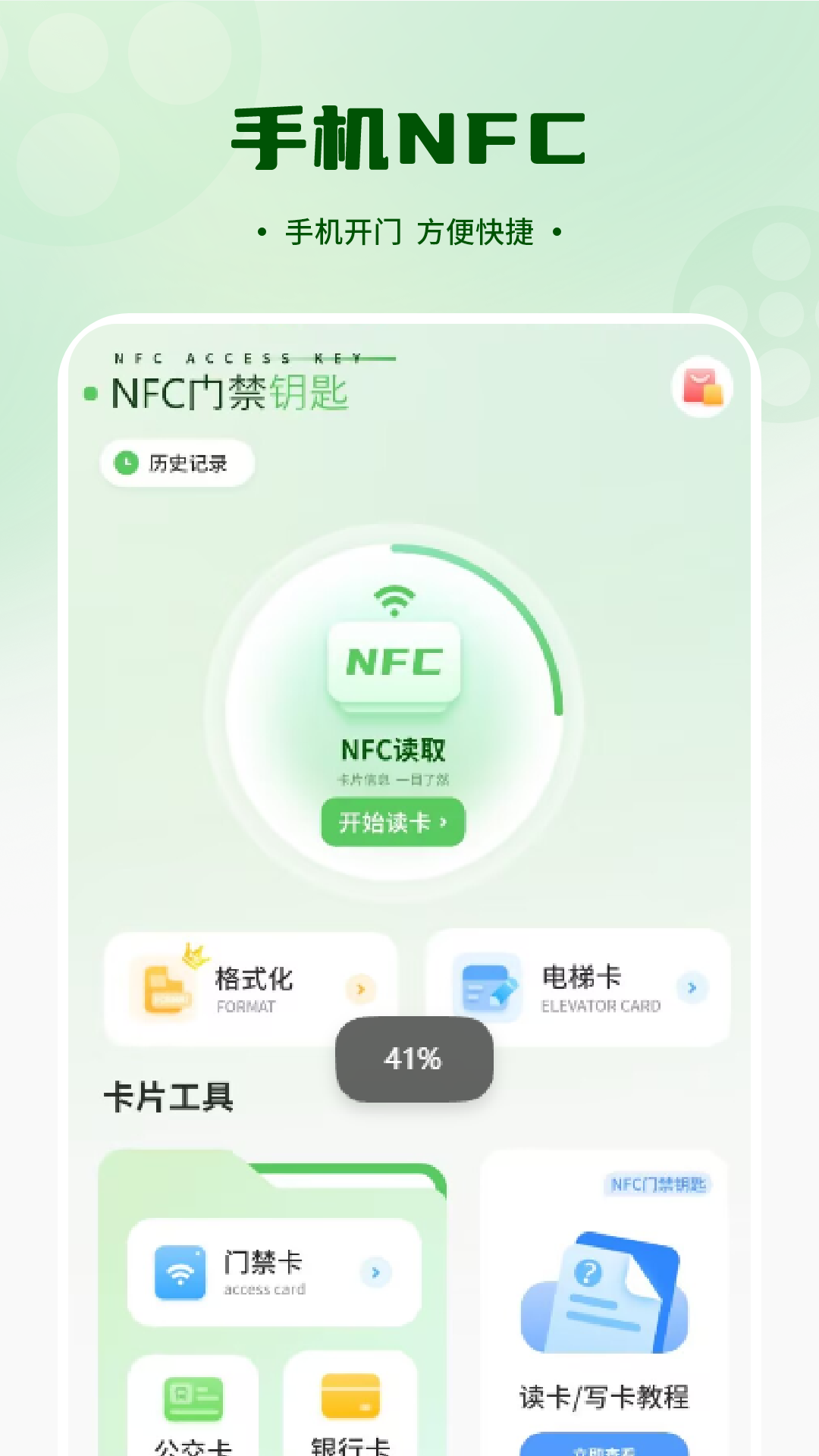 精彩截图-电子钥匙门禁2026官方新版