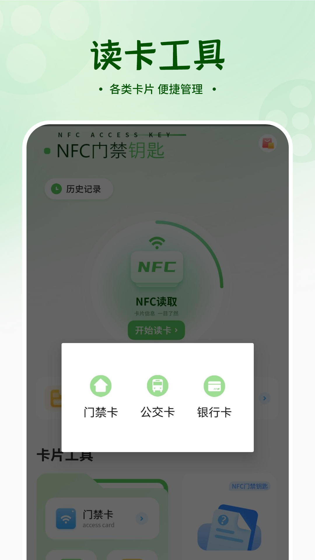精彩截图-电子钥匙门禁2026官方新版