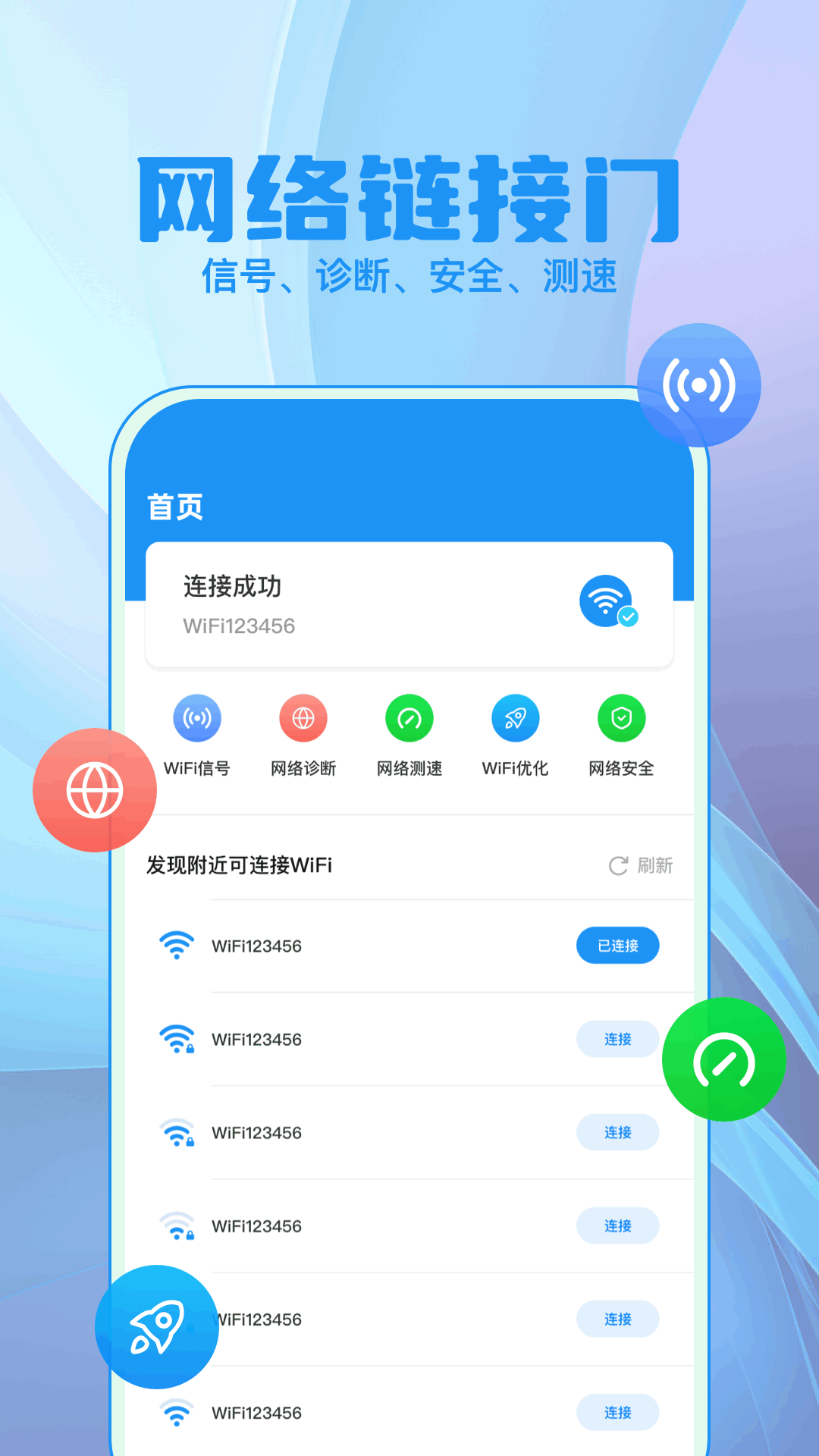 精彩截图-WFS万能钥匙2026官方新版