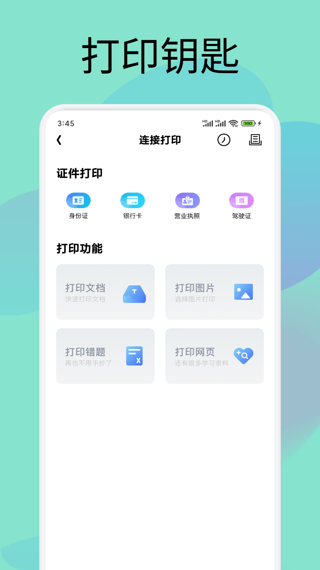 精彩截图-WFS万能钥匙2025官方新版