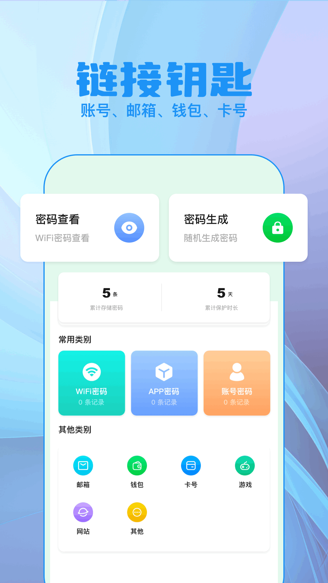 精彩截图-WFS万能钥匙2026官方新版