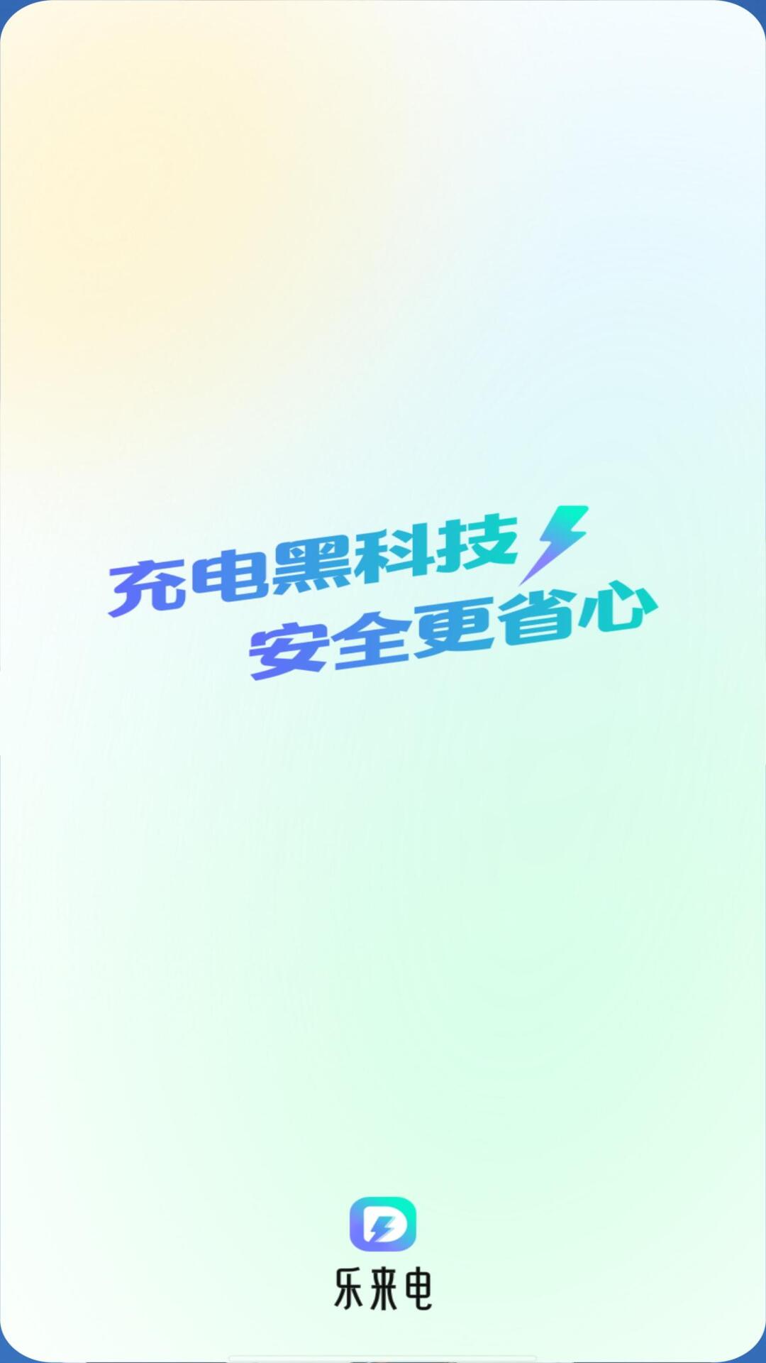 精彩截图-乐来电2026官方新版