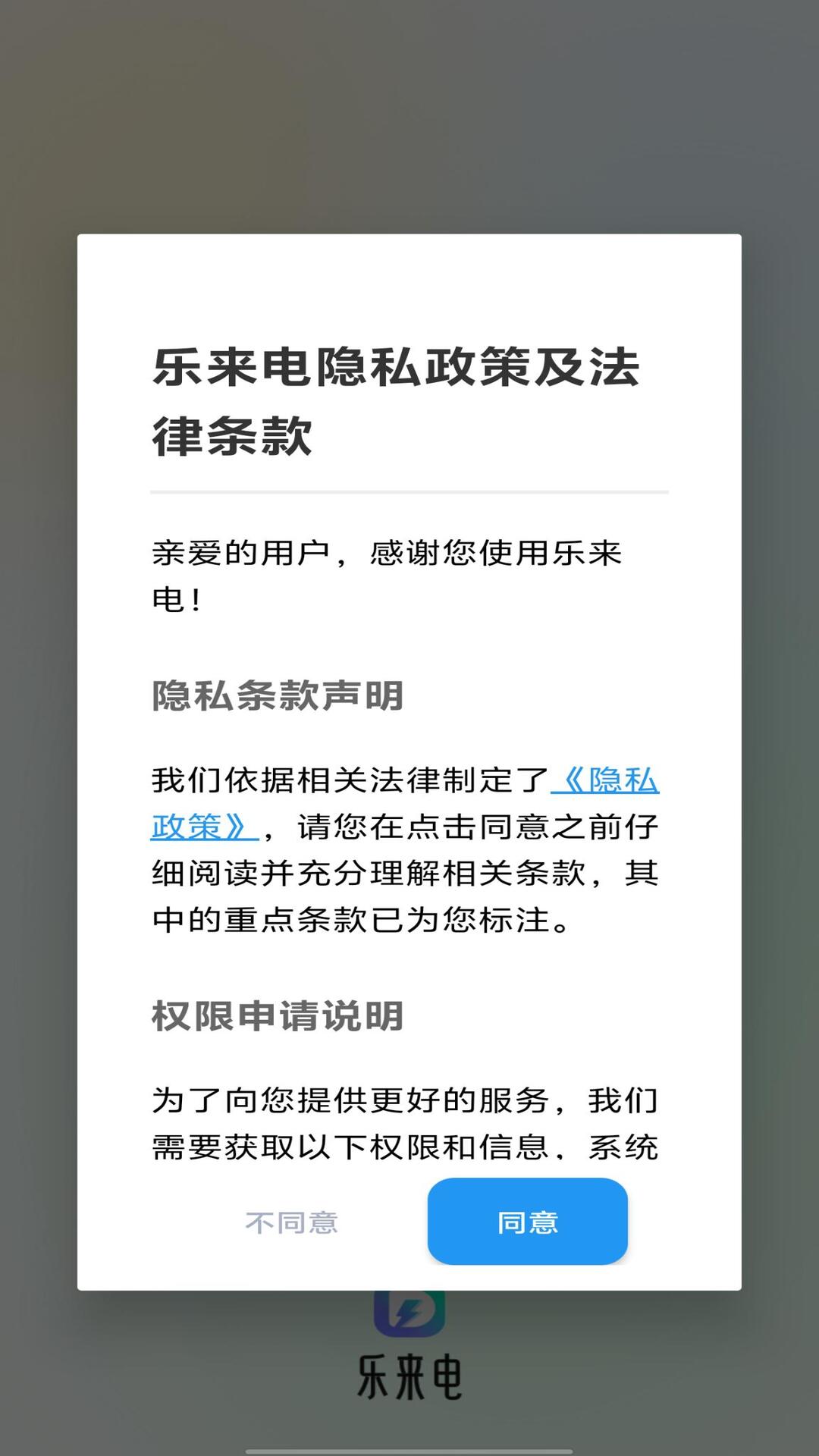 精彩截图-乐来电2026官方新版