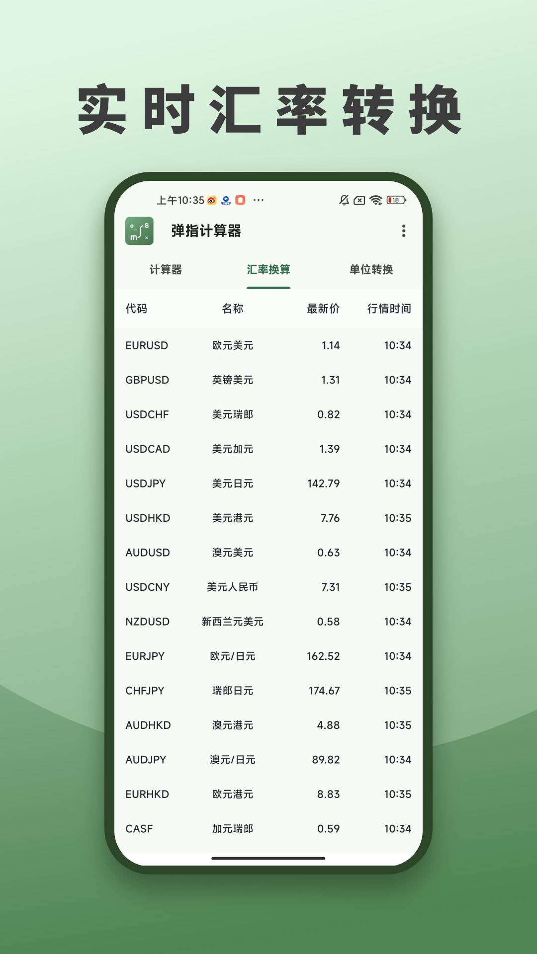 精彩截图-弹指营智能计算器2026官方新版