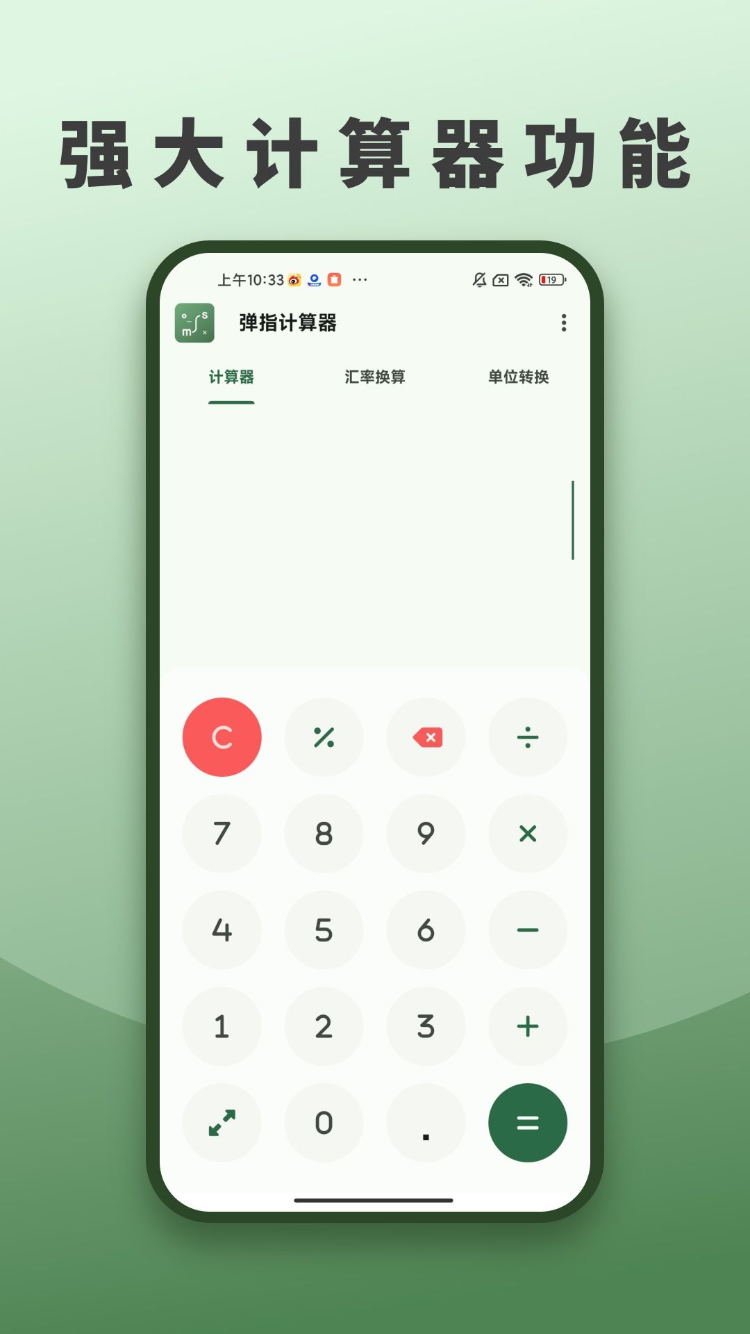 精彩截图-弹指营智能计算器2026官方新版