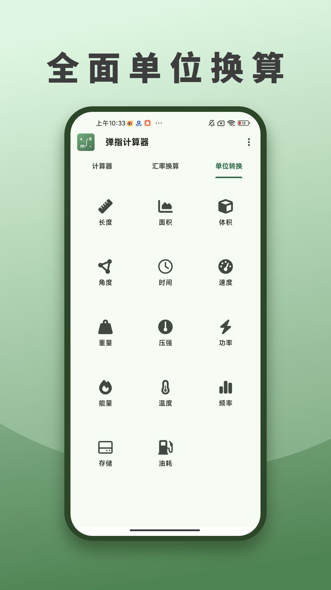 精彩截图-弹指营智能计算器2026官方新版