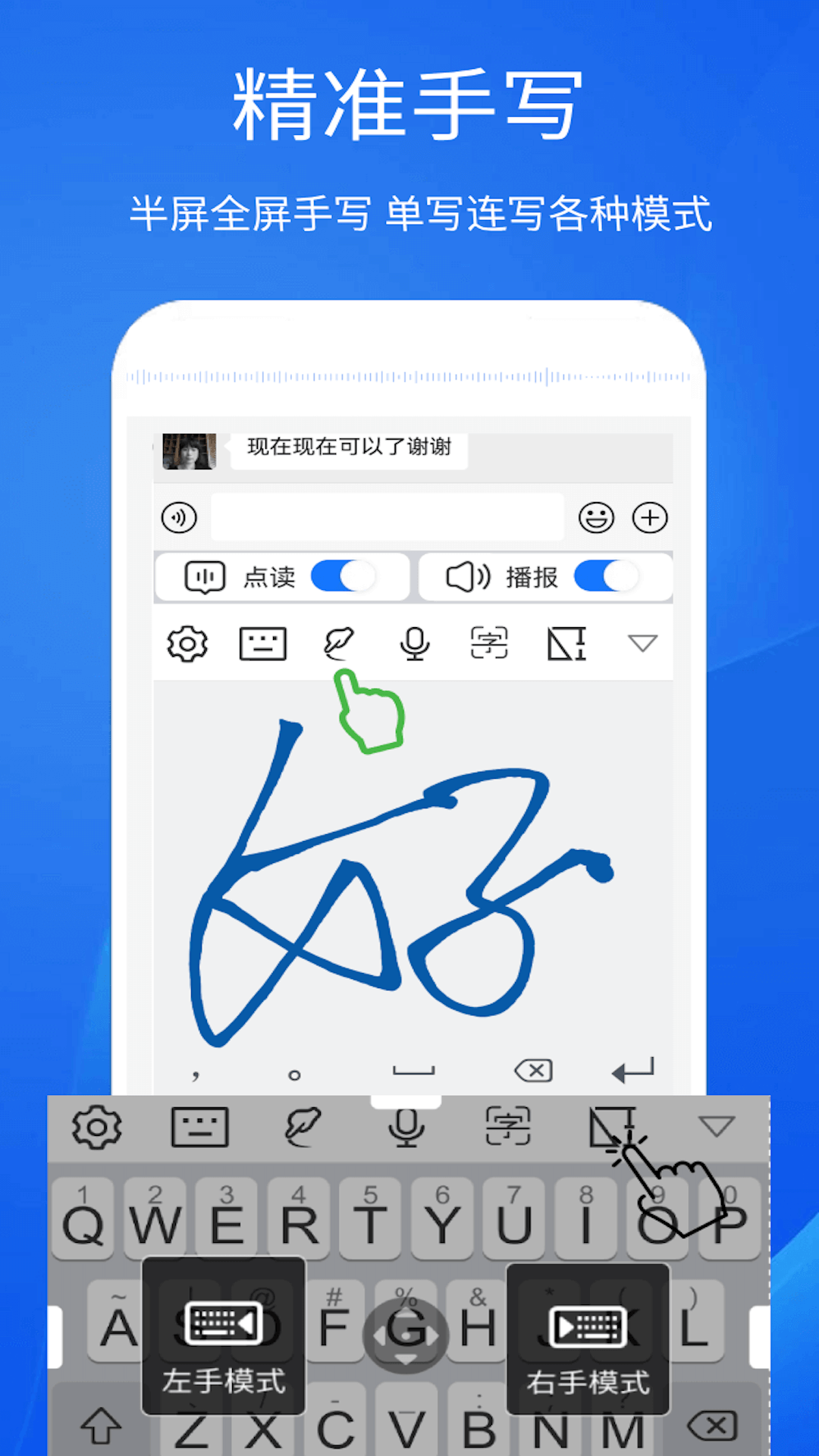 精彩截图-智能播报输入法2025官方新版