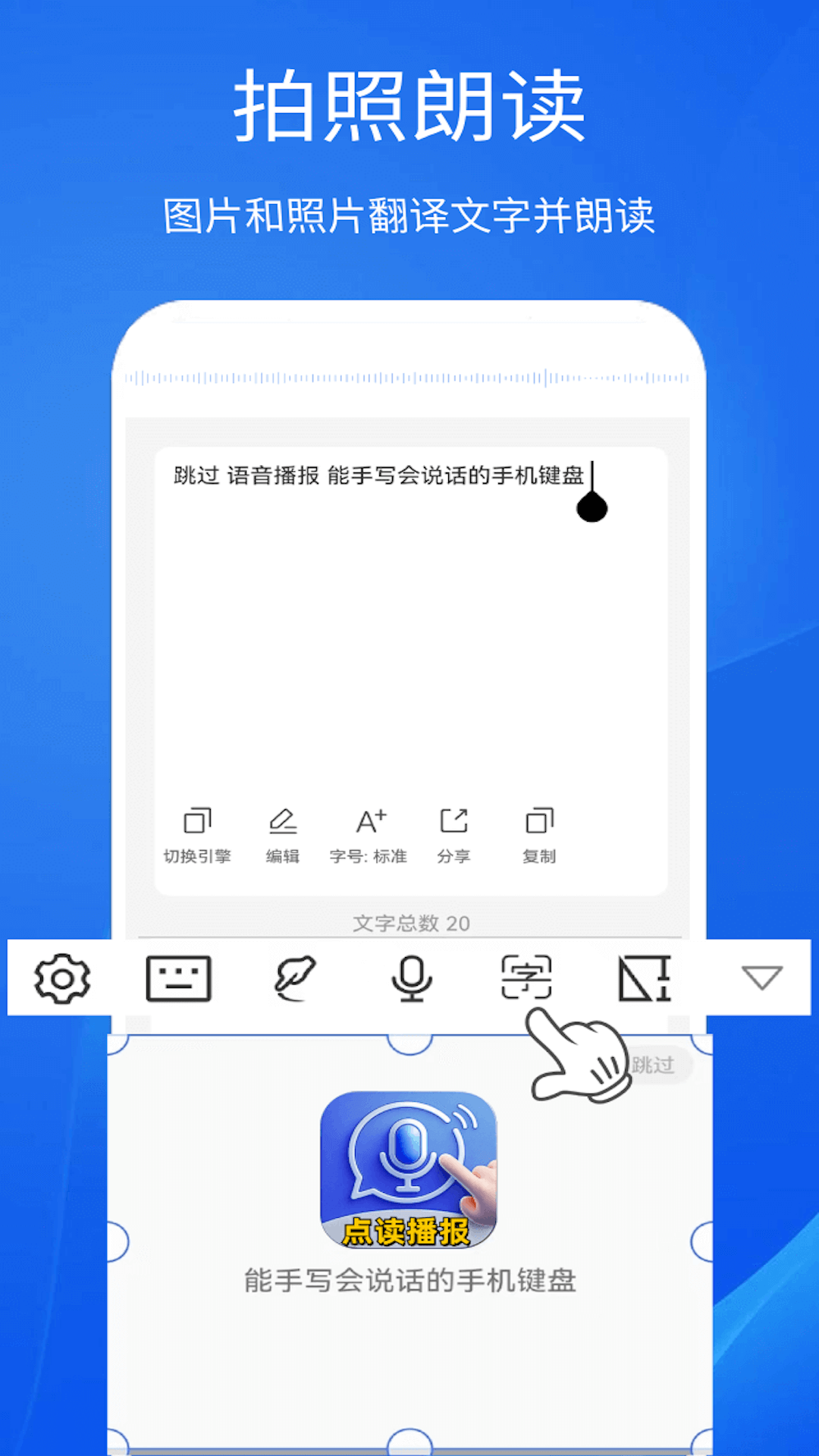 精彩截图-智能播报输入法2026官方新版
