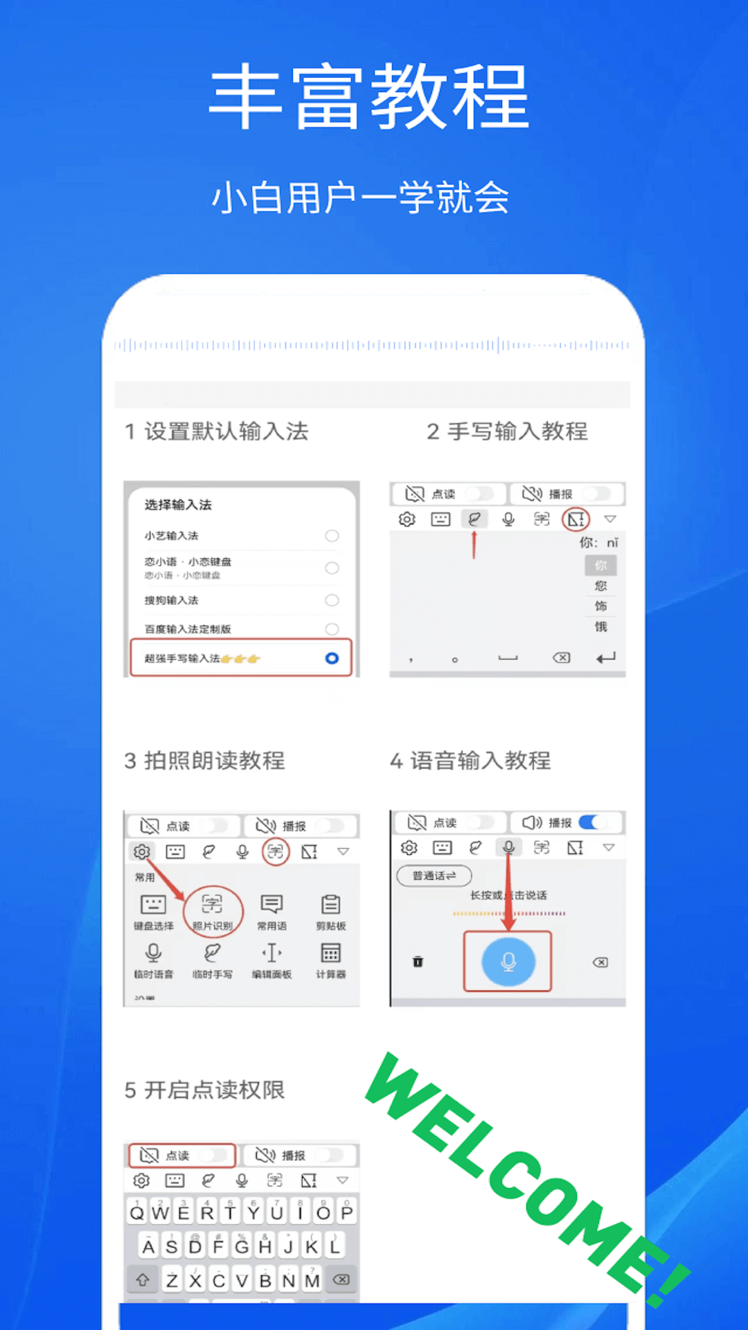 精彩截图-智能播报输入法2025官方新版