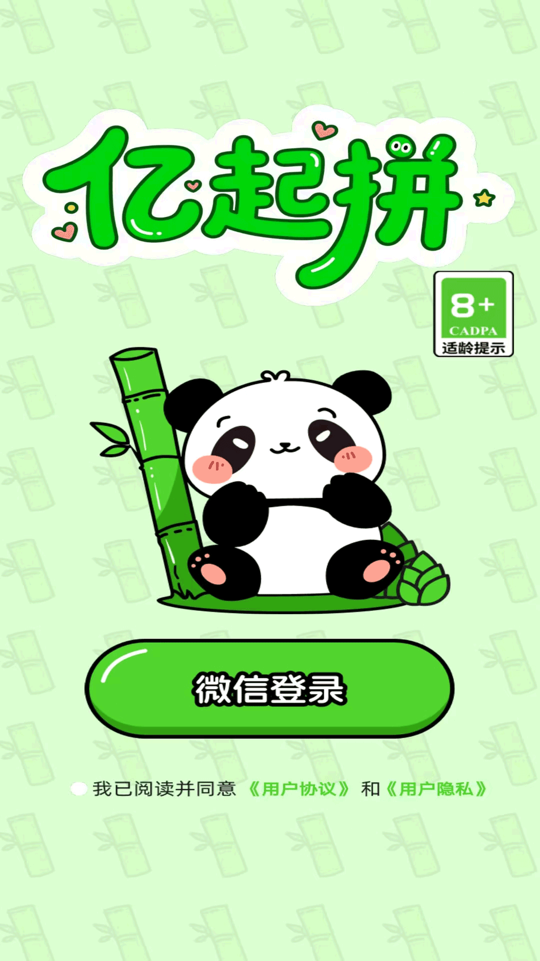 精彩截图-亿起拼2025官方新版