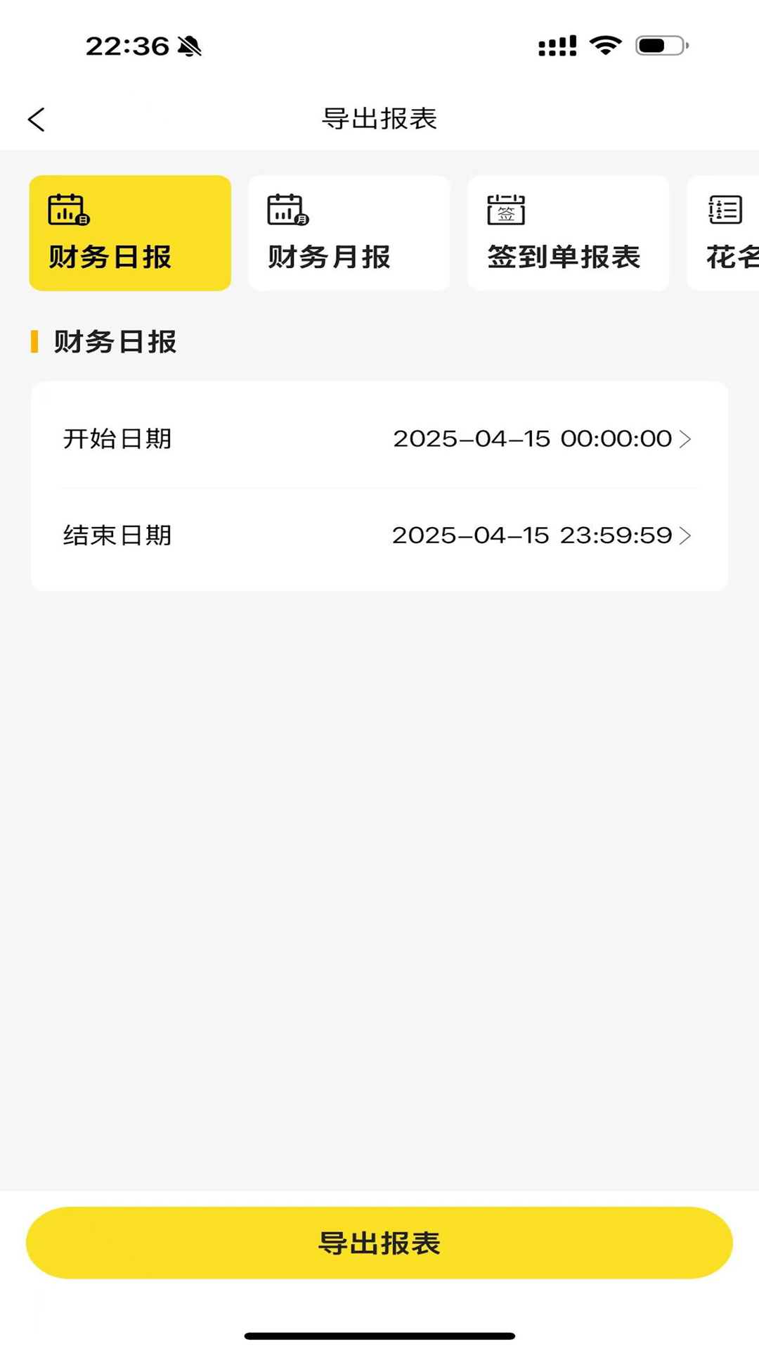 精彩截图-永利PARTY2025官方新版