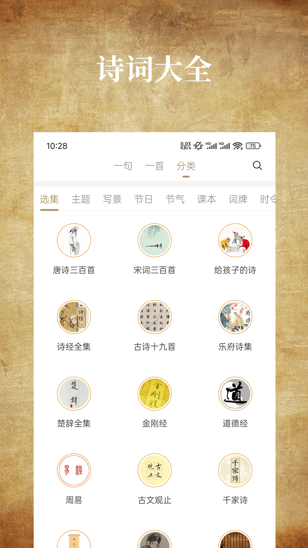 精彩截图-国学典藏2025官方新版