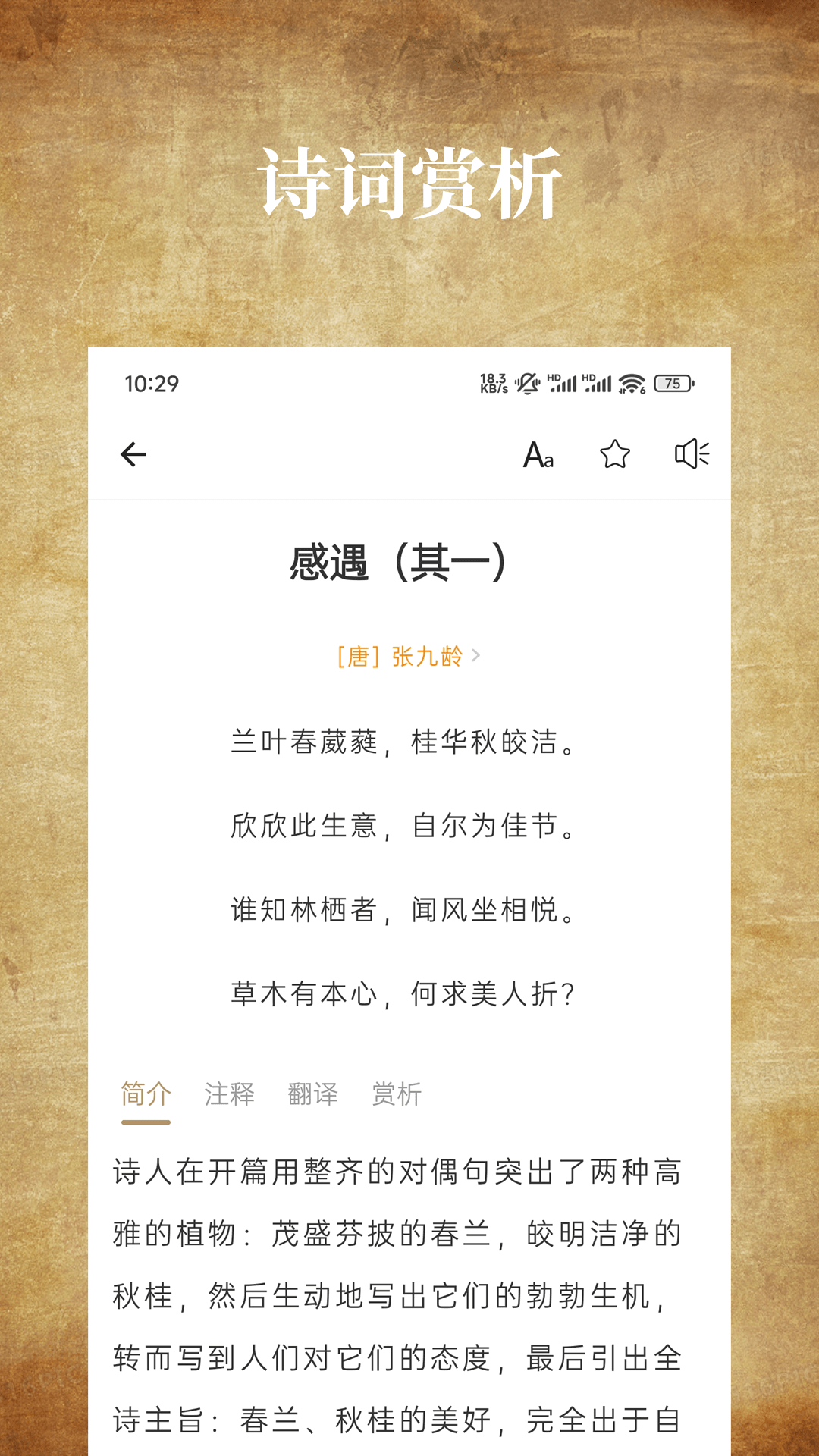 精彩截图-国学典藏2026官方新版