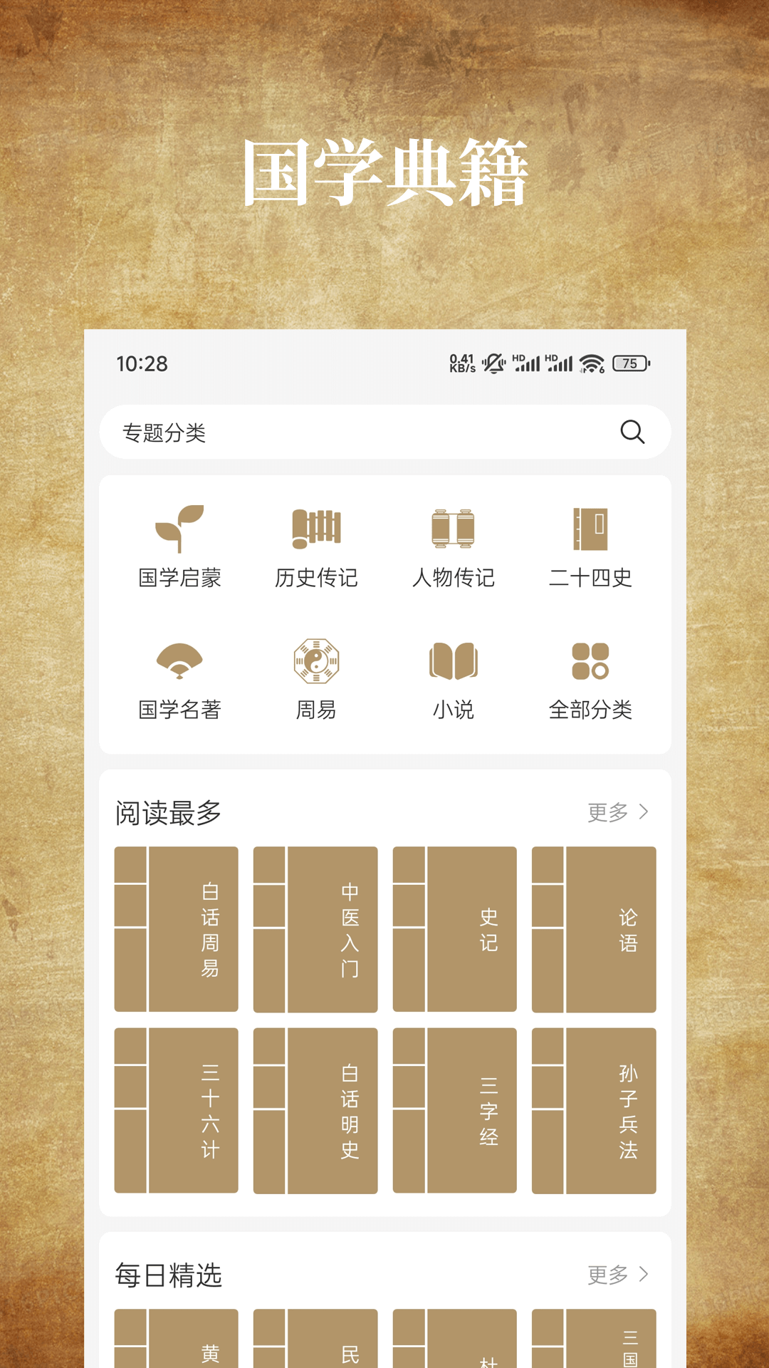 精彩截图-国学典藏2025官方新版
