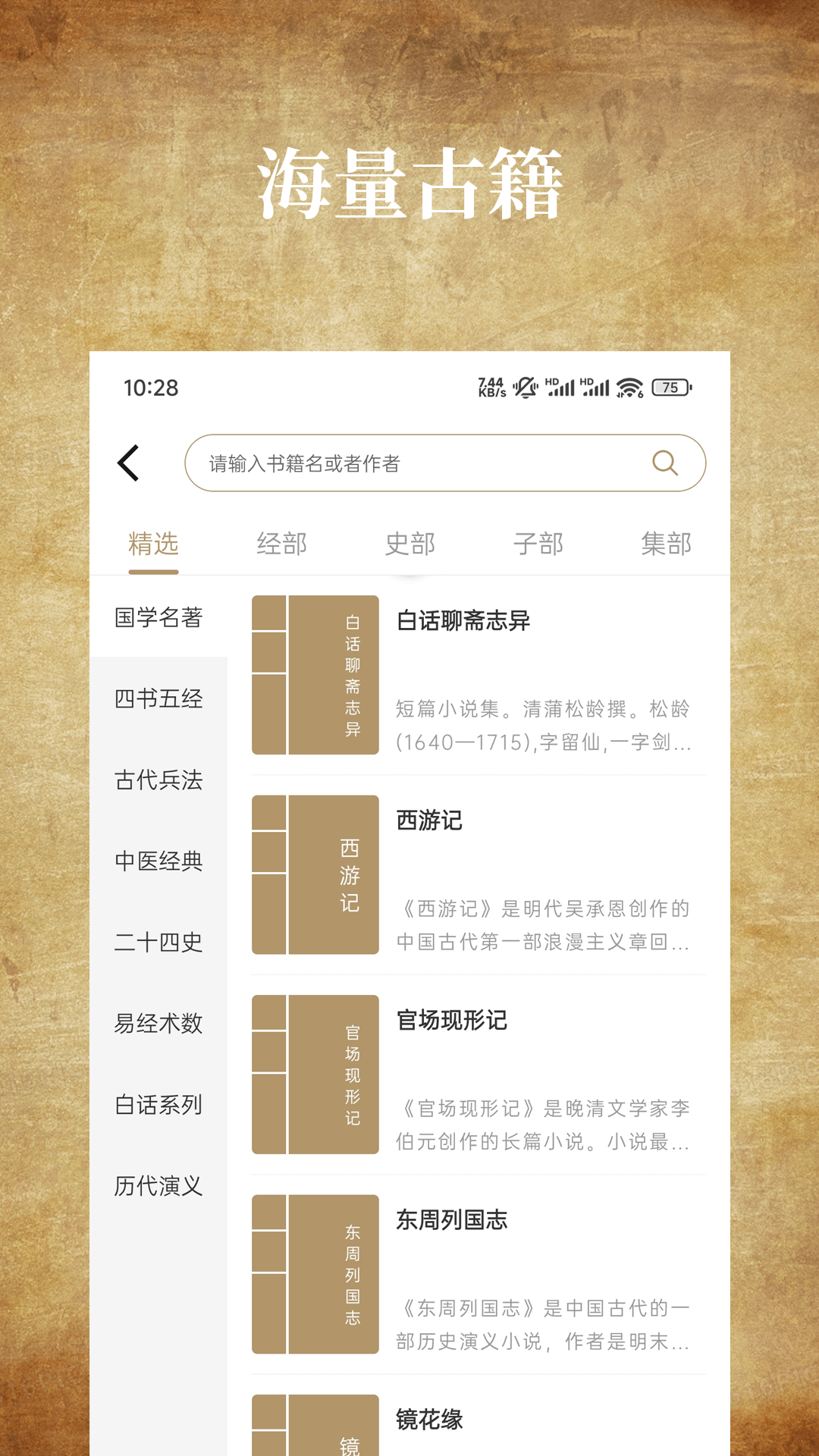精彩截图-国学典藏2025官方新版